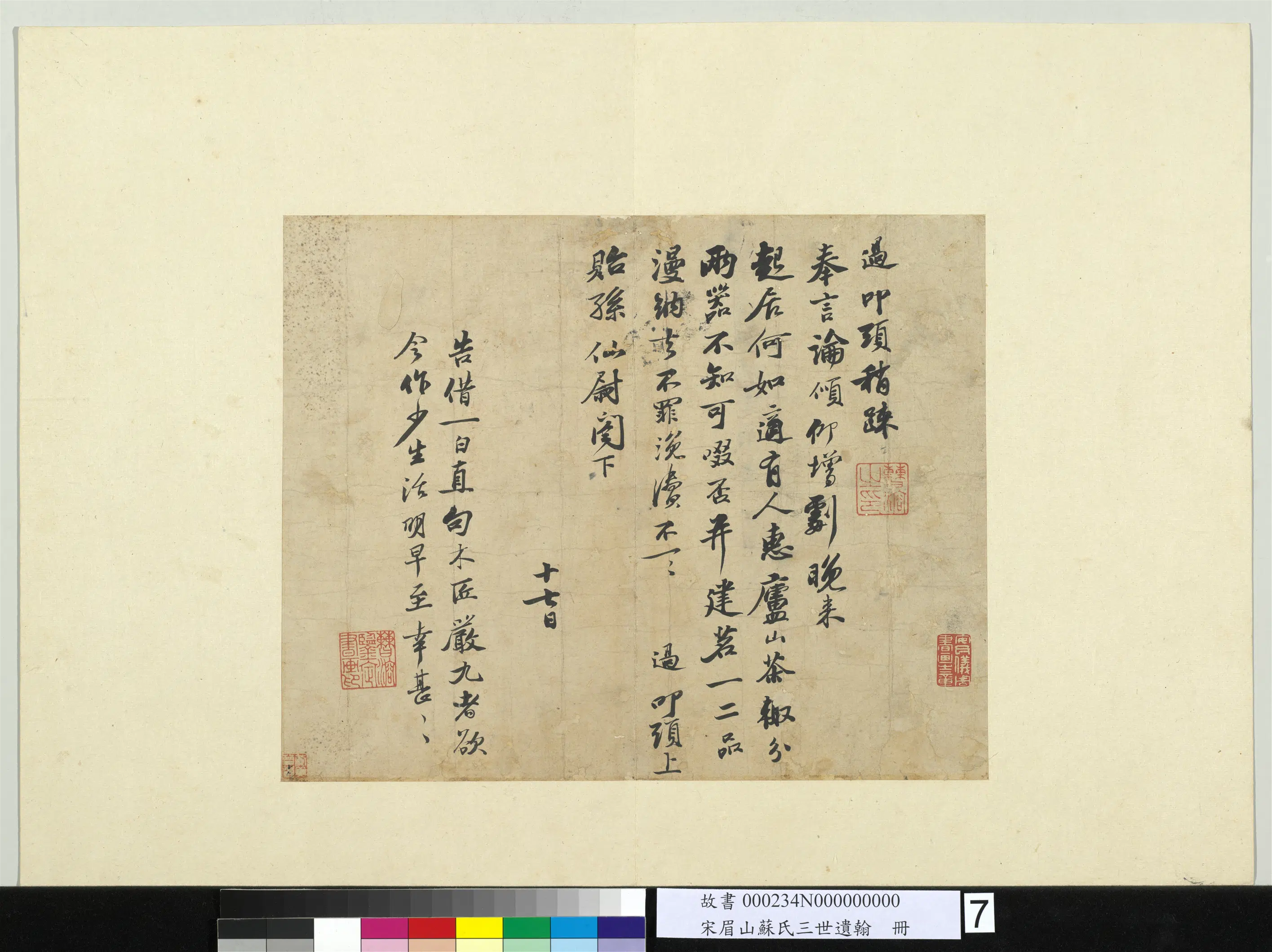 宋代《宋眉山苏氏三世遗翰册》 第8张