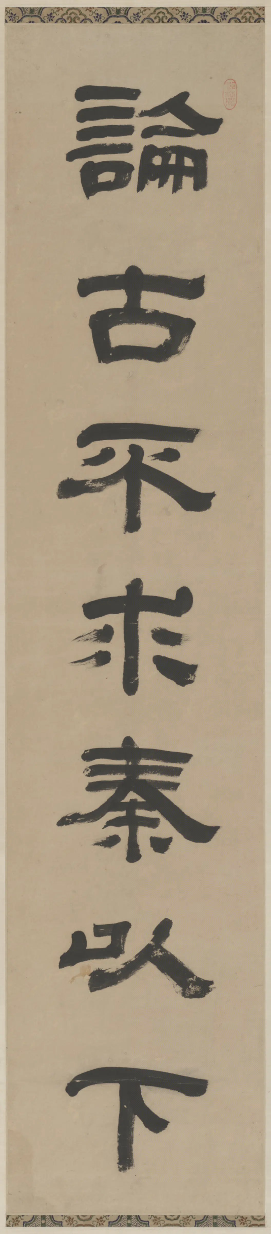 清代【黄易】《隶书七言联-1》