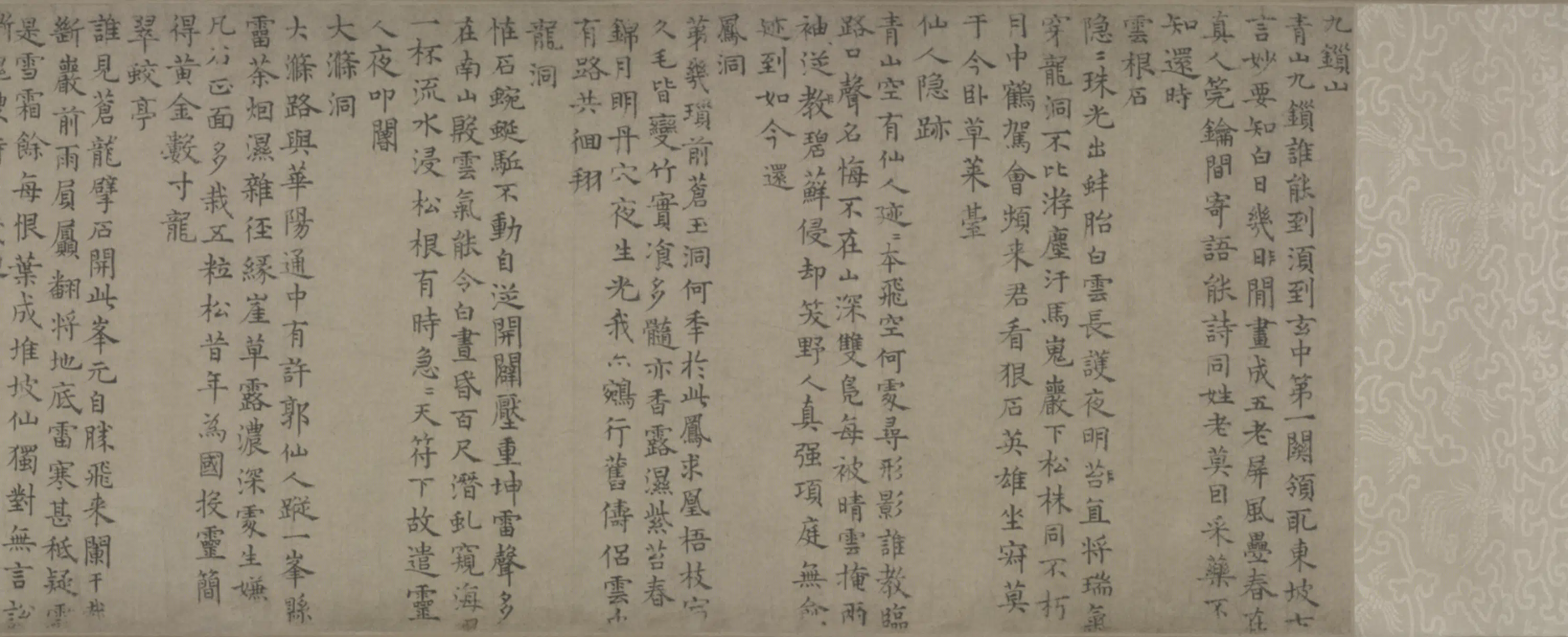 元朝【张雨】《楷书诗札卷》 第6张