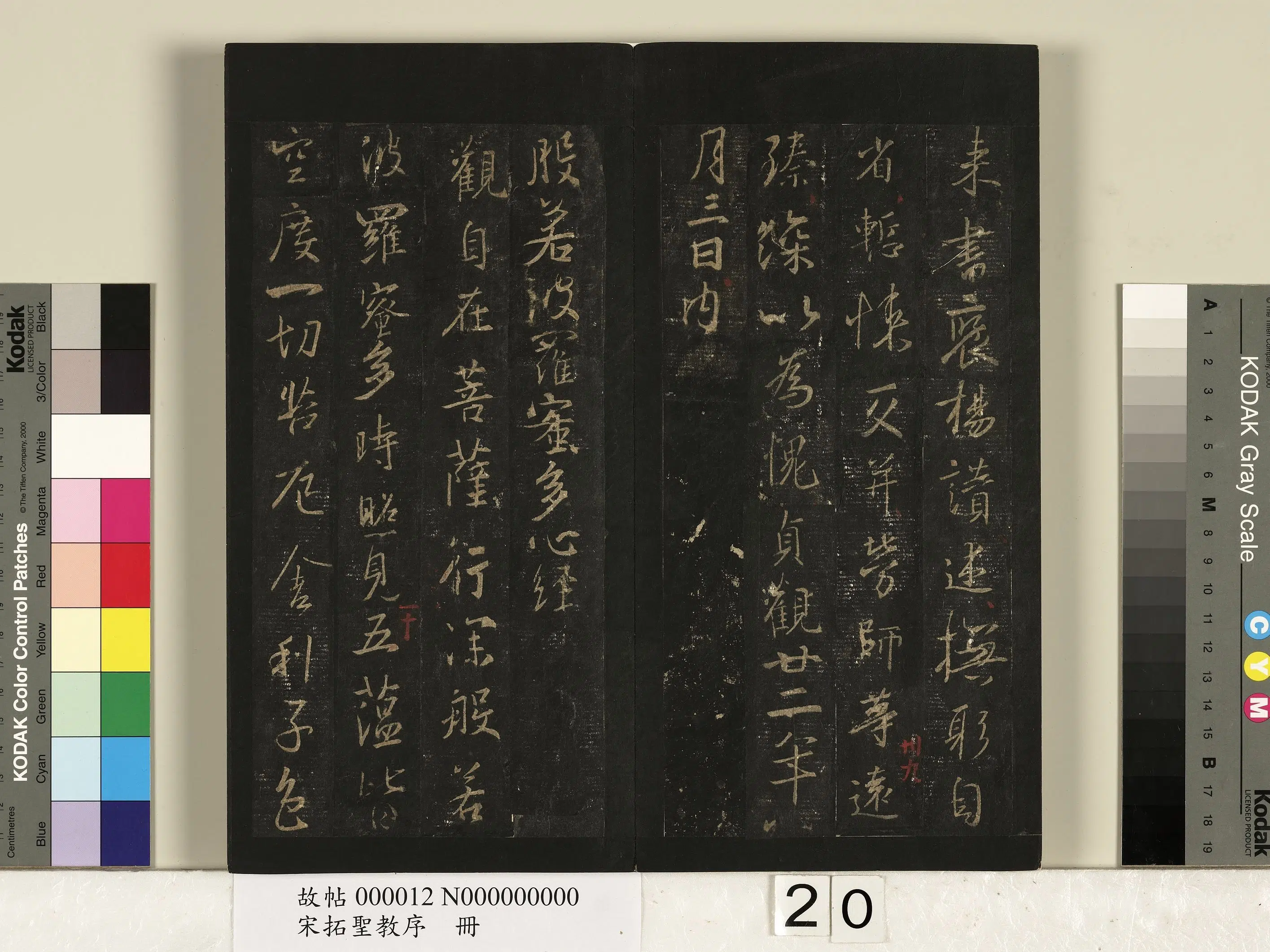 东晋【王羲之】《宋拓圣教序册-1》 第13张
