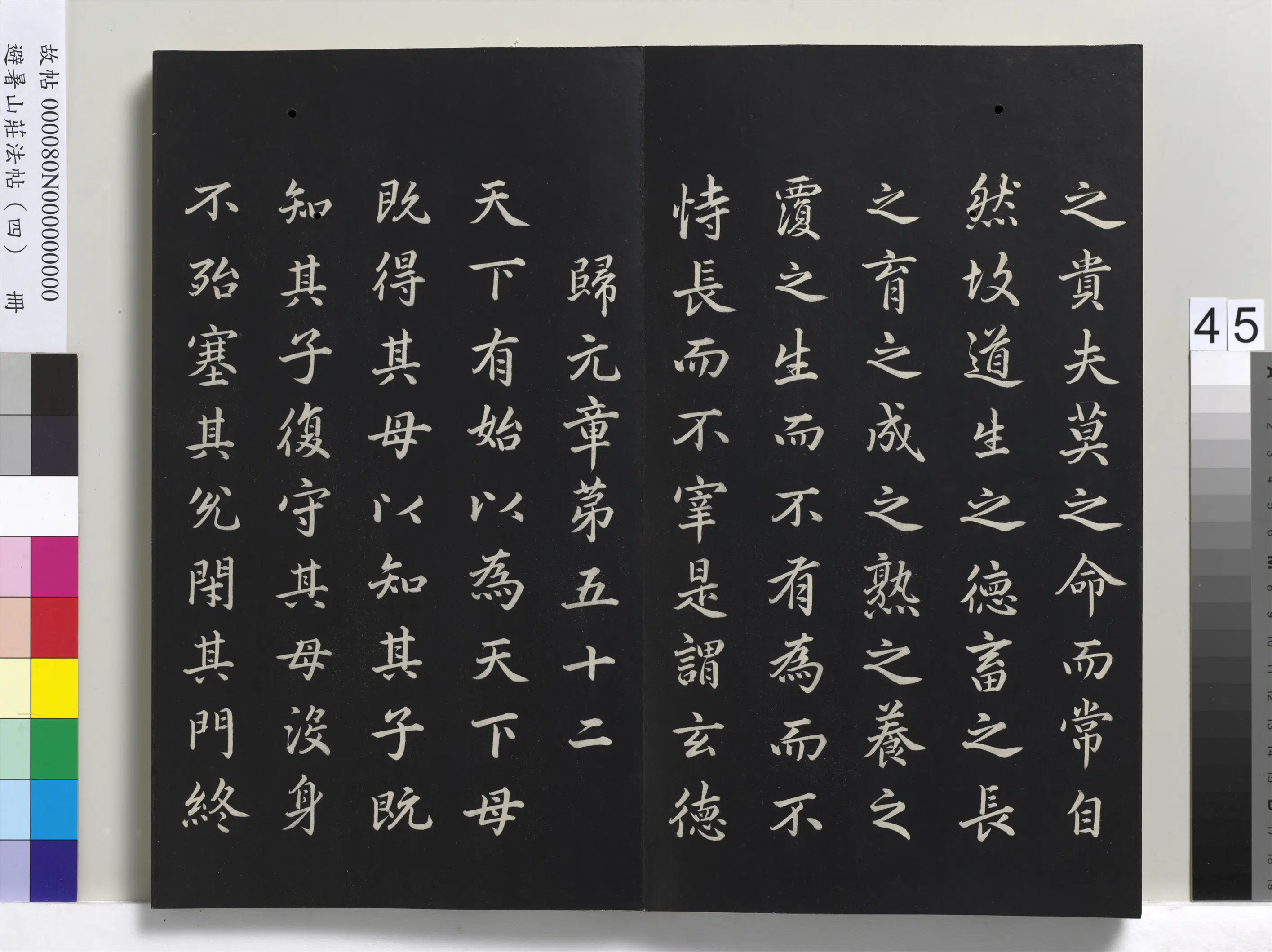 清代【爱新觉罗玄烨-康熙】《避暑山庄法帖（四）册-圣祖道德经》 第40张