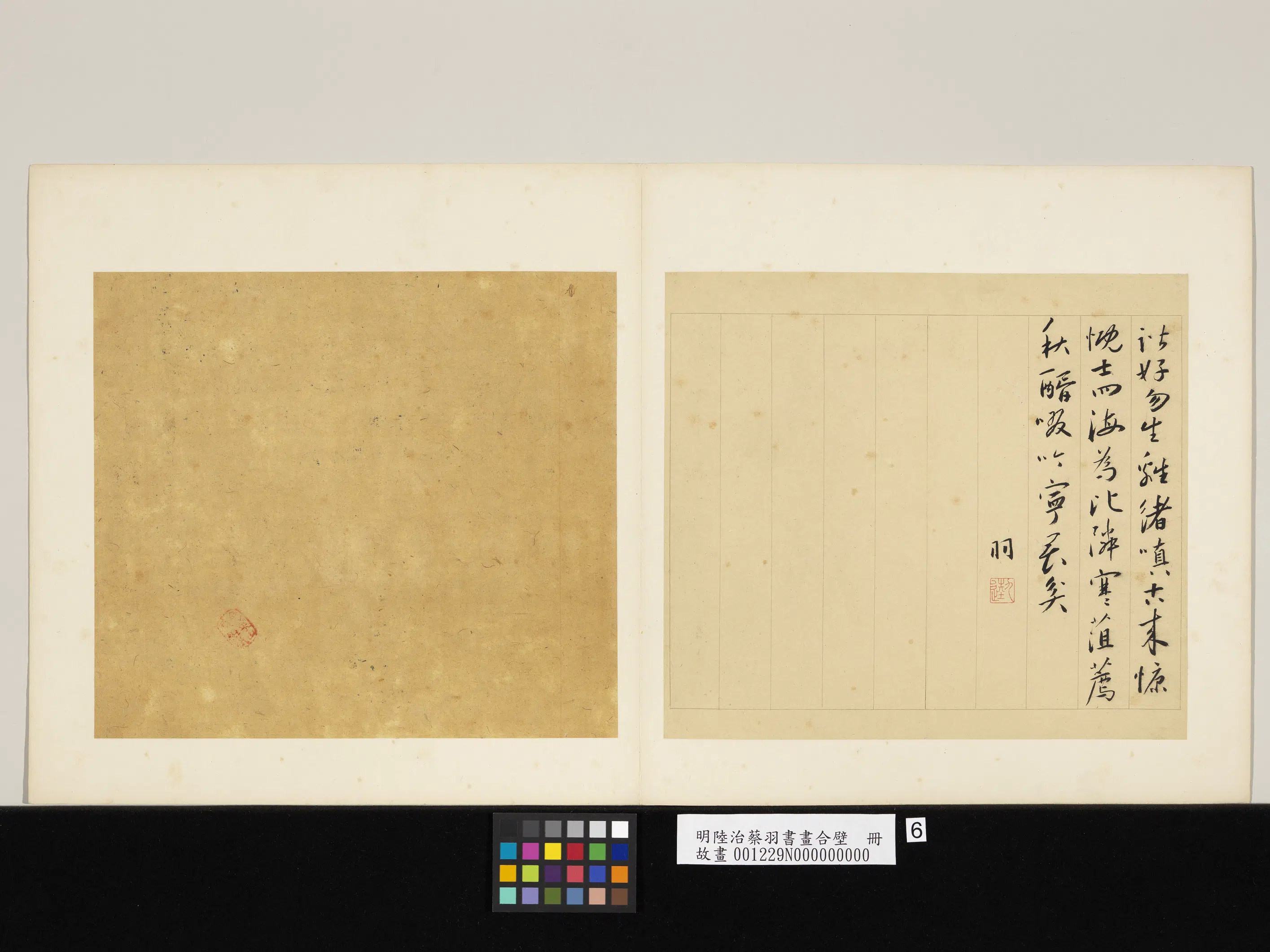 明代【陆治】《秋日客至图_蔡羽书画合璧册》 第2张 明代【陆治】《秋日客至图_蔡羽书画合璧册》 第2张