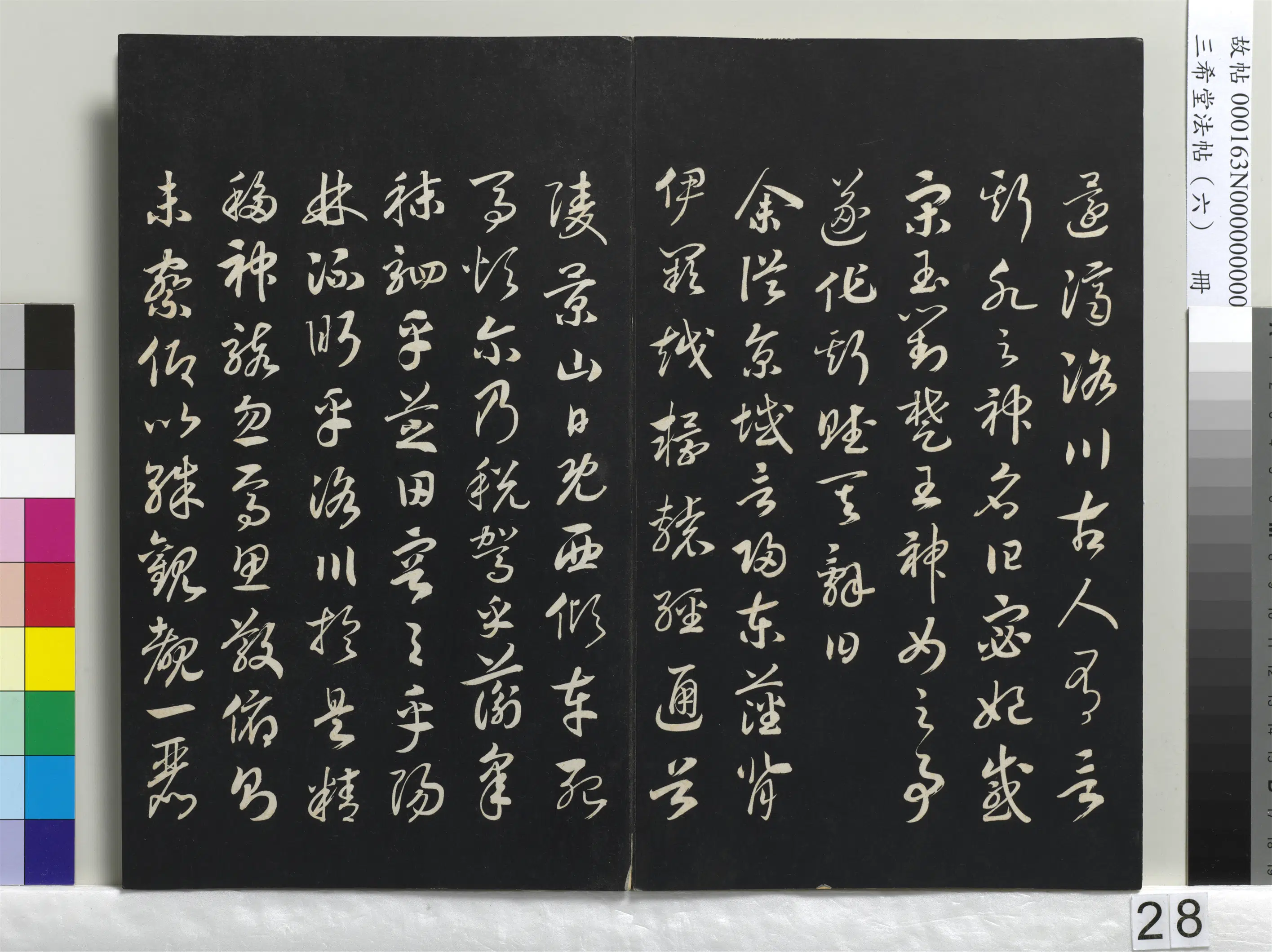 南宋【赵构-宋高宗】《三希堂法帖（六）册-宋高宗书洛神赋-1》 第4张