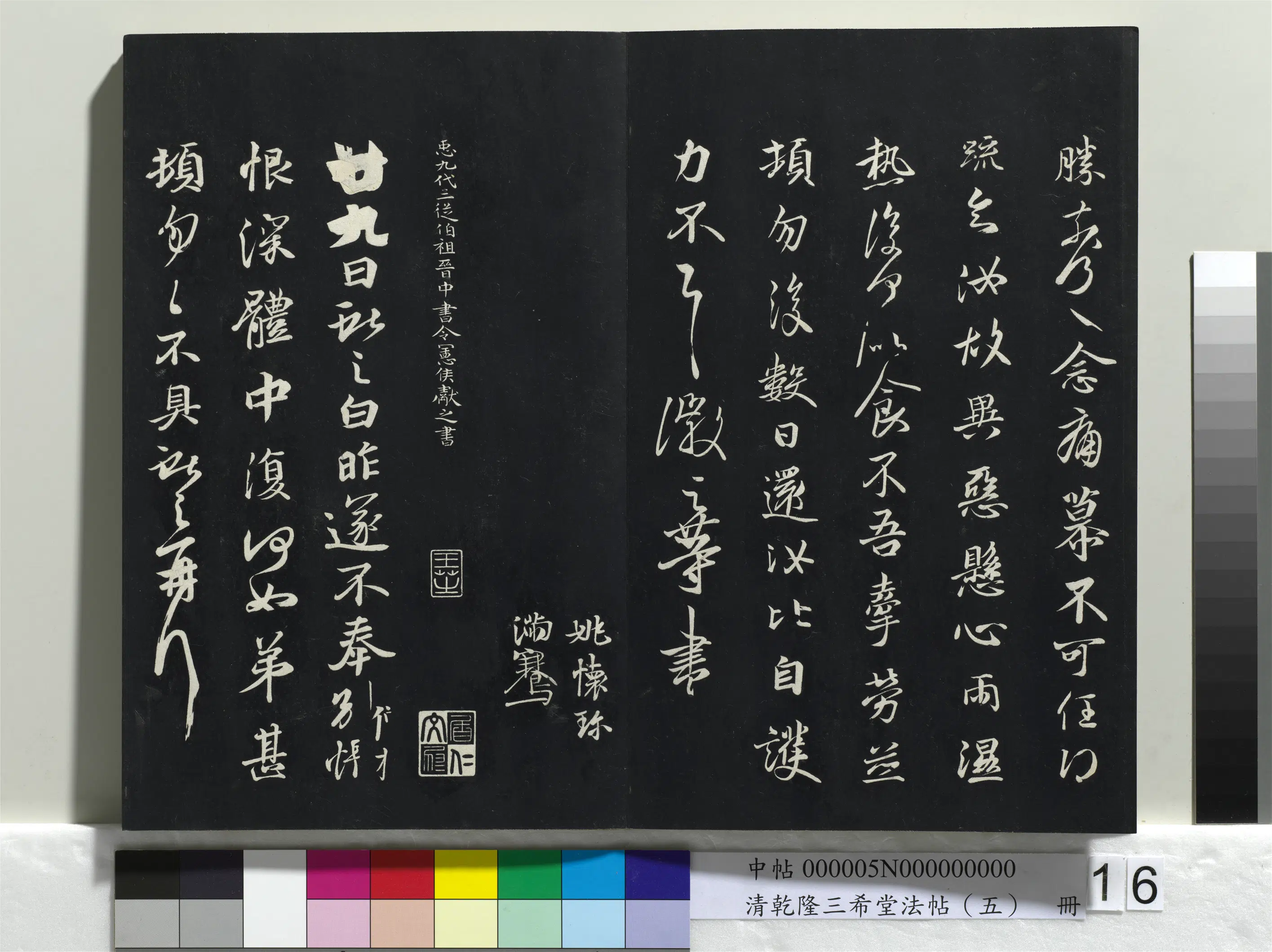 清代【爱新觉罗弘历-乾隆-清高宗】《乾隆三希堂法帖(五)册》 第8张 清代【爱新觉罗弘历-乾隆-清高宗】《乾隆三希堂法帖(五)册》 第8张