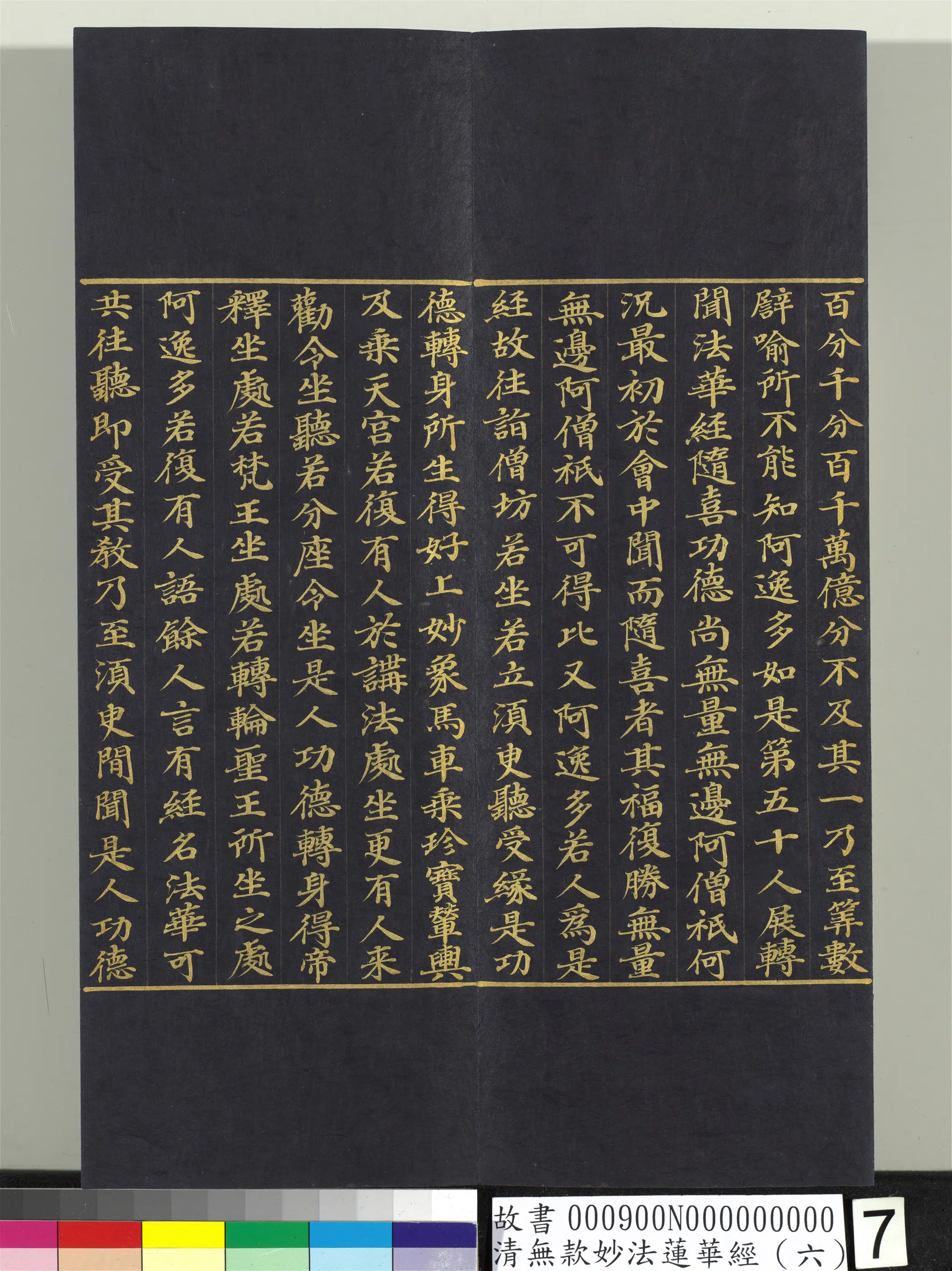 《无款妙法莲华经(六)册》 第53张 《无款妙法莲华经(六)册》 第53张