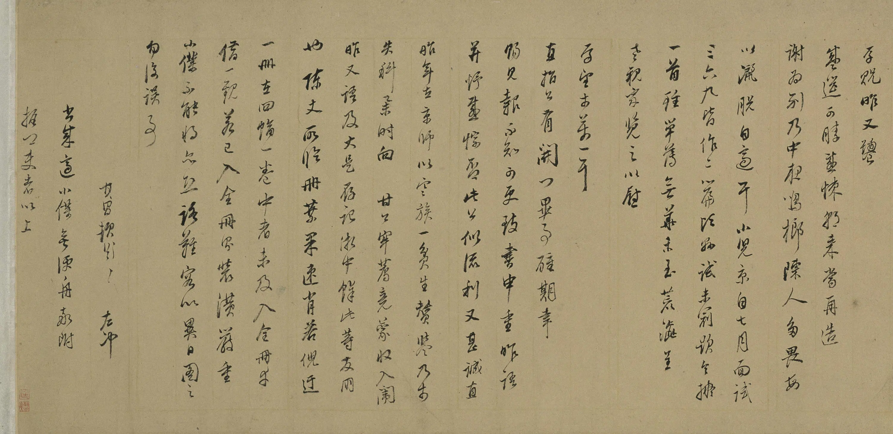 明朝【董其昌】《行书札卷》