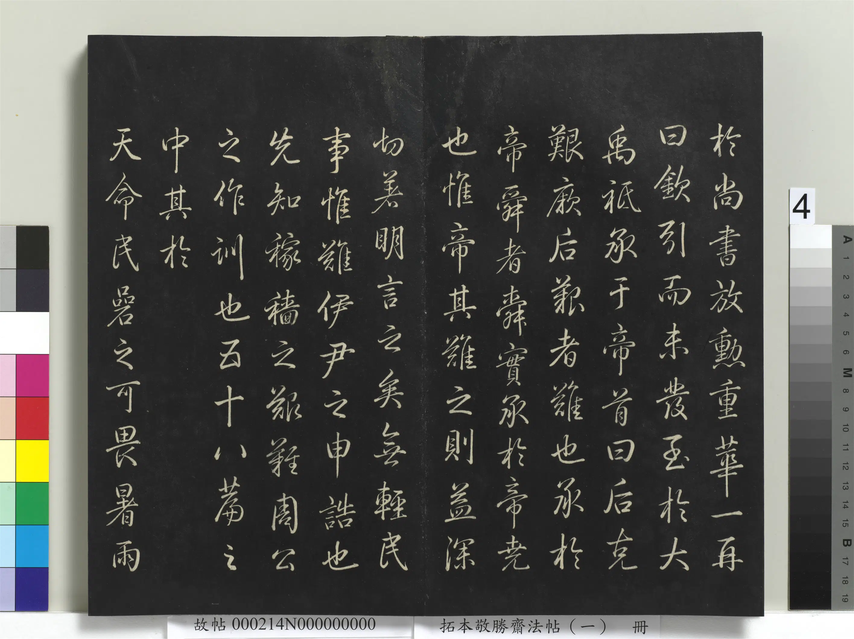 清代【爱新觉罗弘历-乾隆-清高宗】《拓本敬胜斋法帖（一）册》 第12张