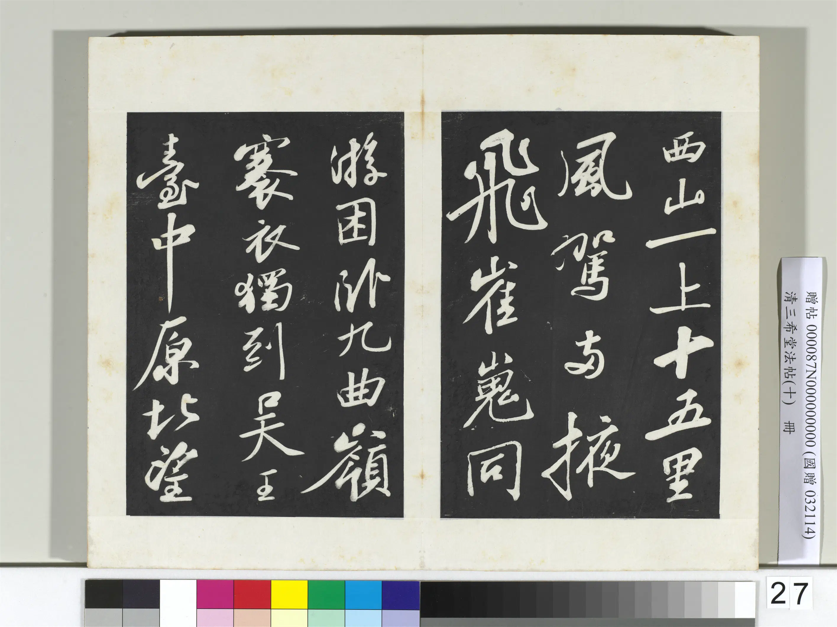 北宋【苏轼】《三希堂法帖（十）册-2》 第19张