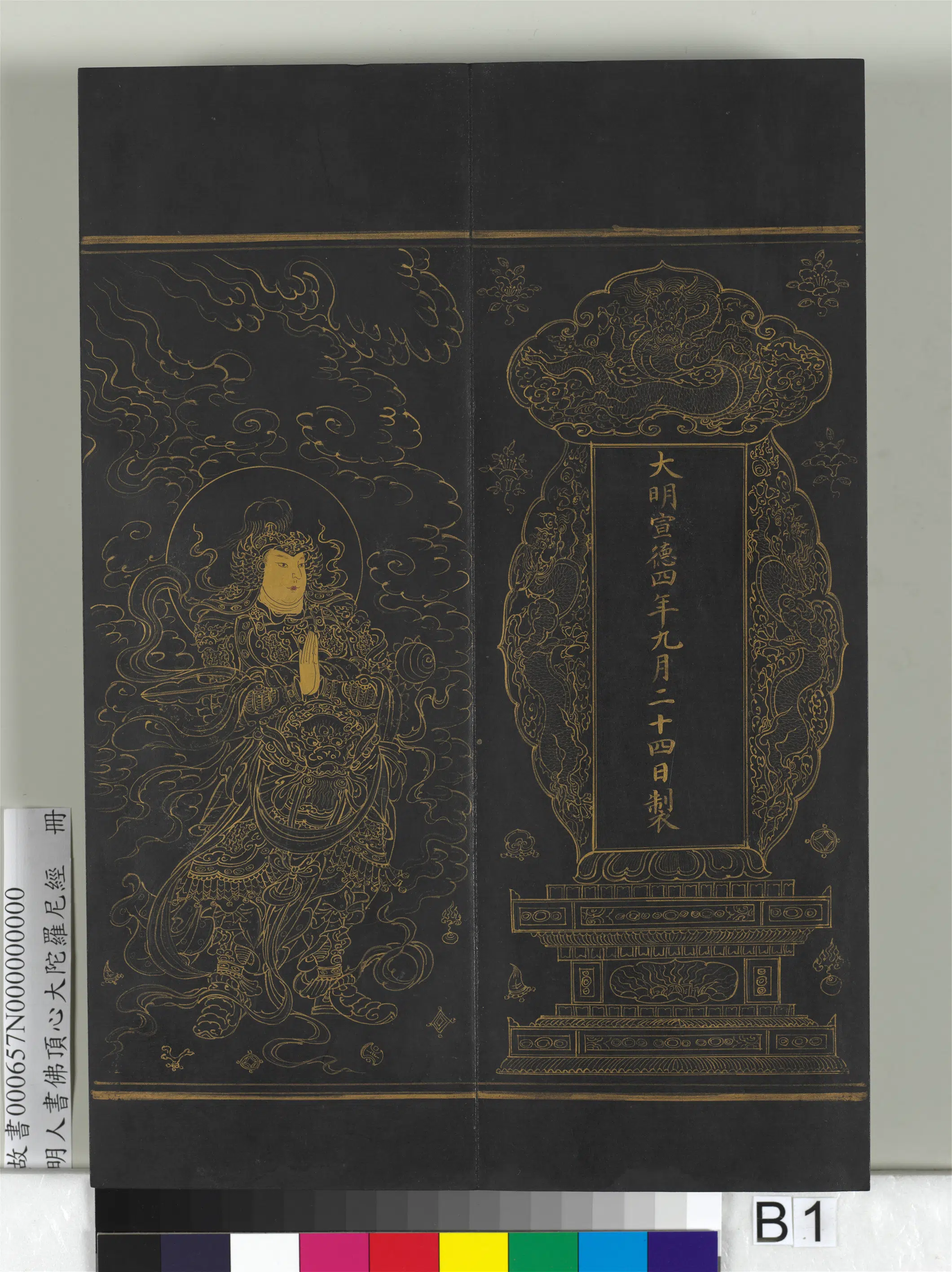 明朝《明人佛顶心大陀罗尼经册》 第31张