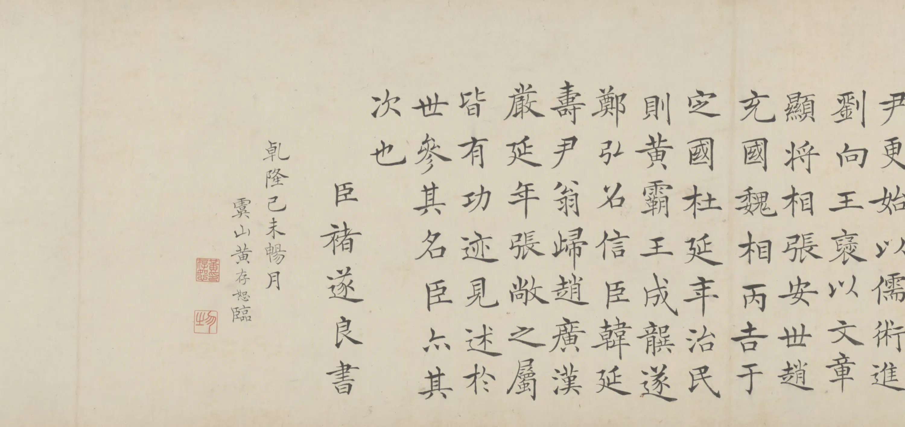 清代【黄存恕】《楷书临禇帖卷》 第1张