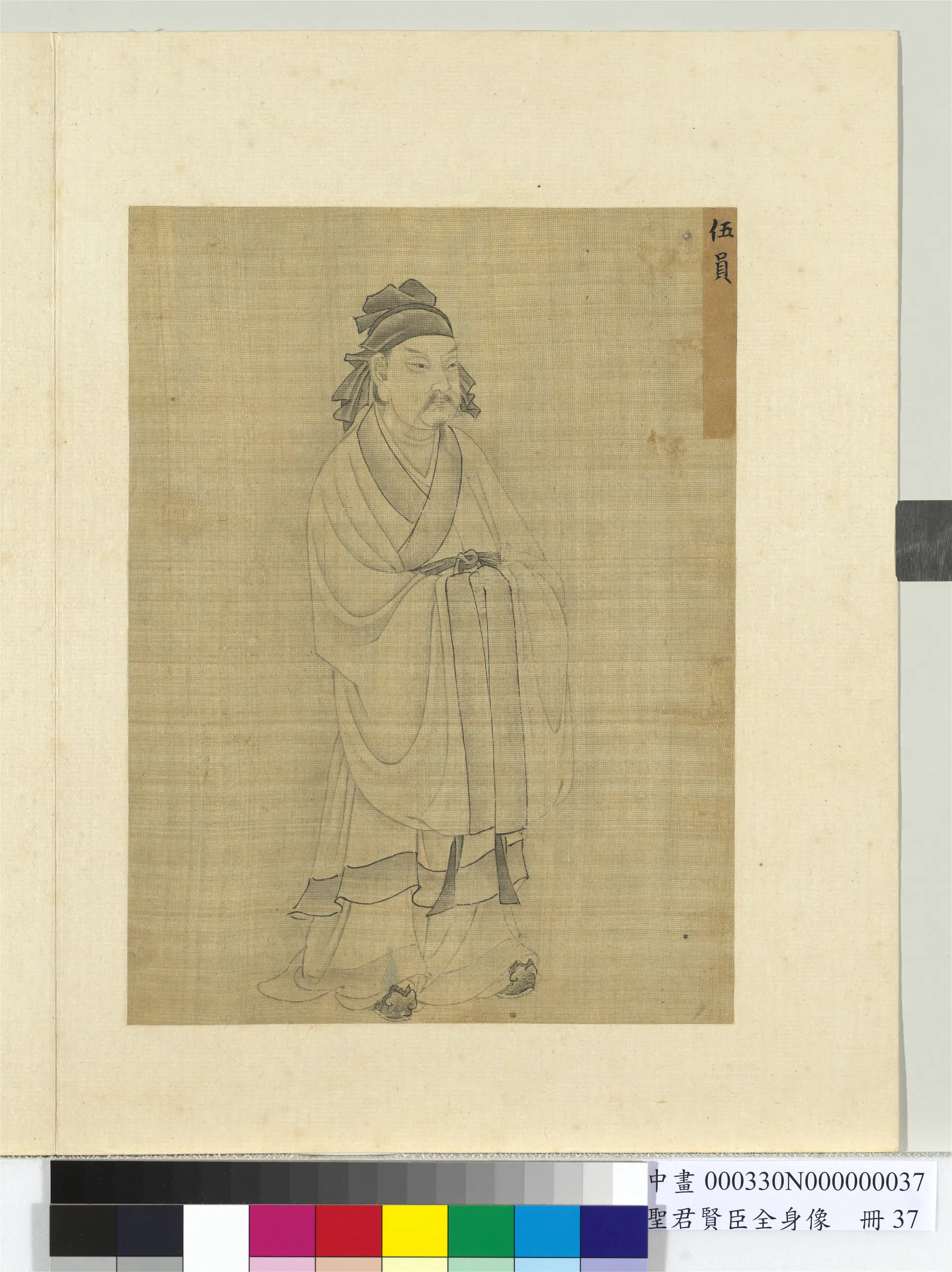 《圣君贤臣全身像册》