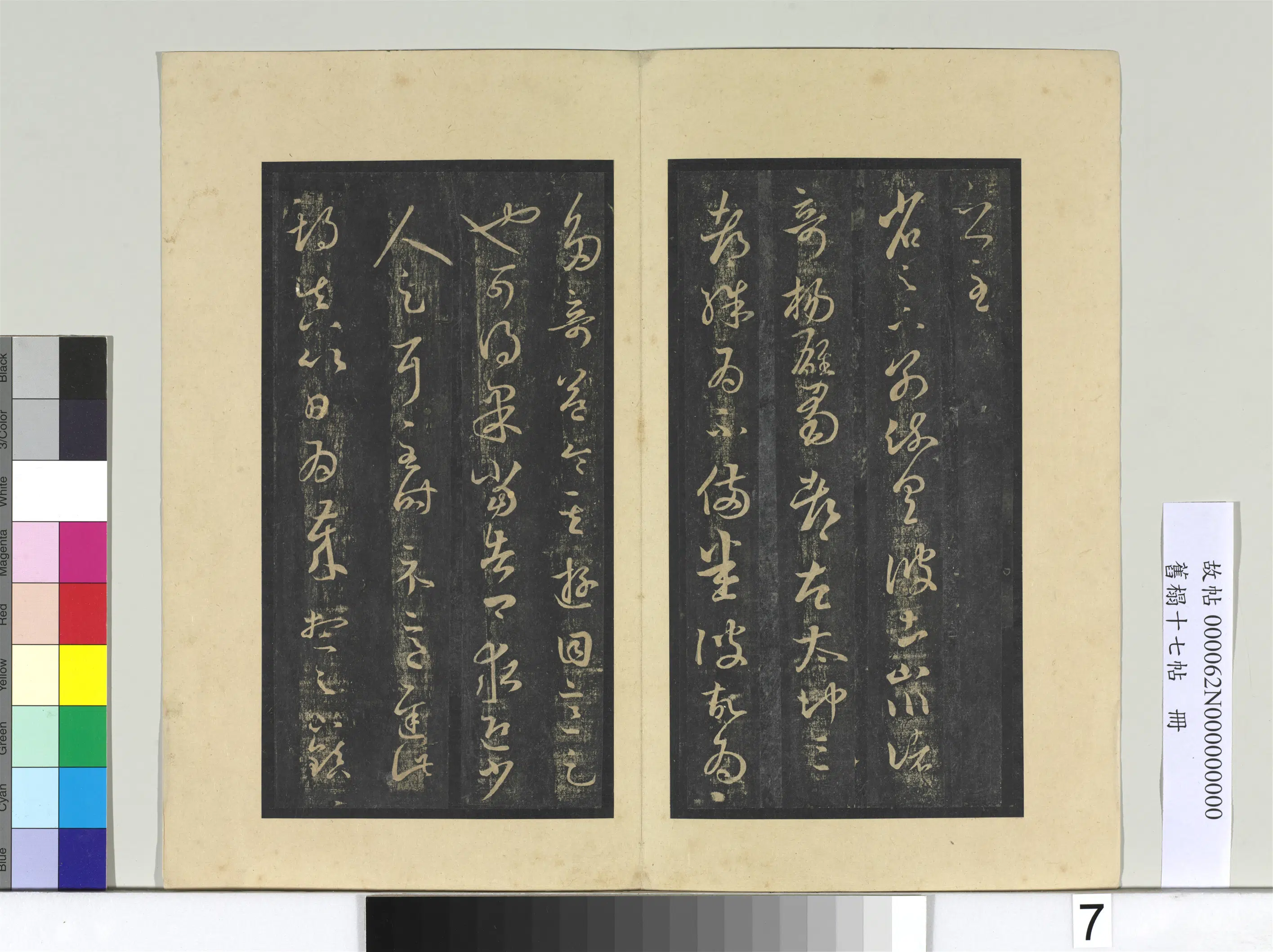 东晋【王羲之】《旧榻十七帖册》 第13张