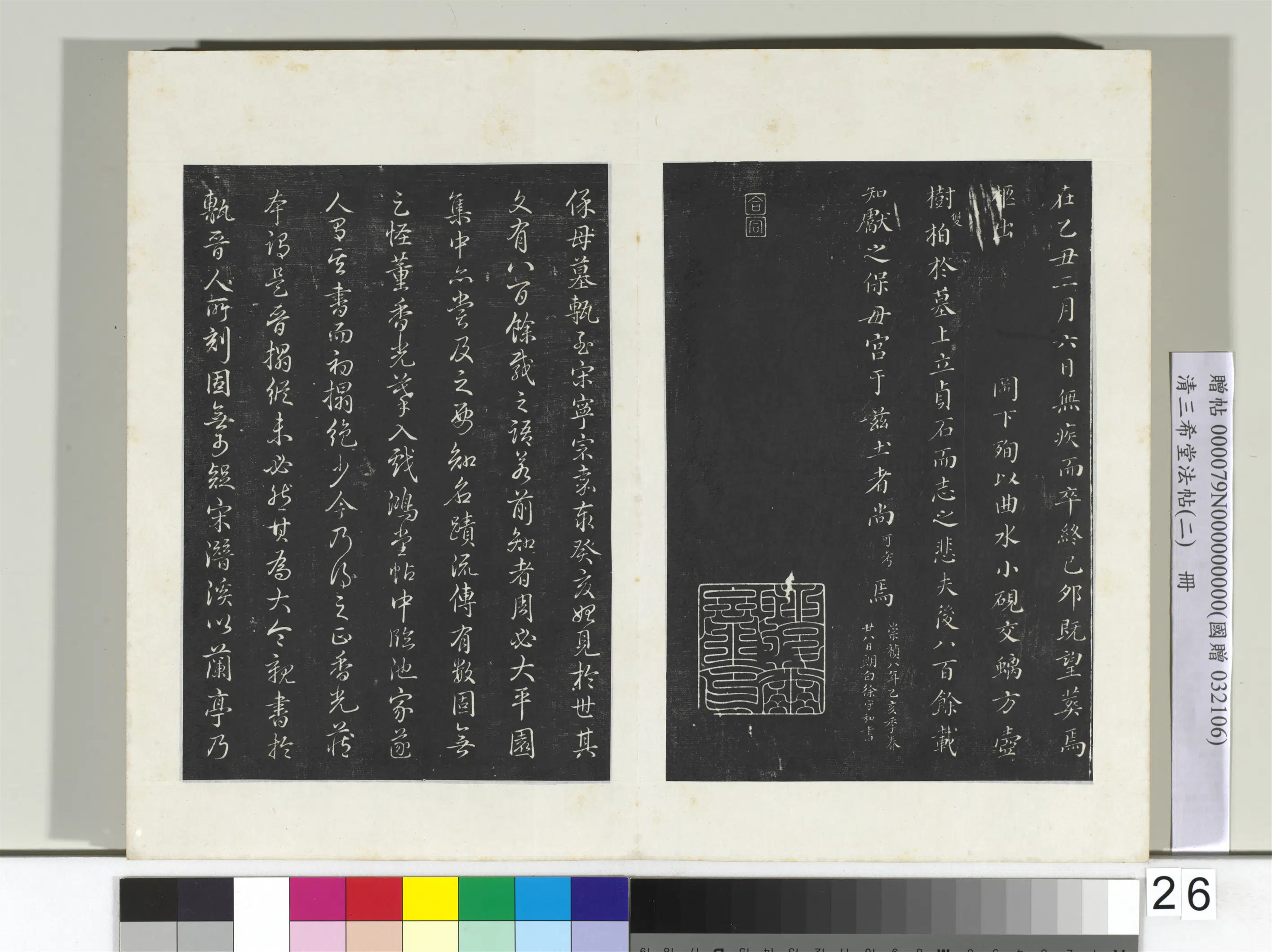 清代【爱新觉罗弘历-乾隆-清高宗】《三希堂法帖（二）册-2》 第4张