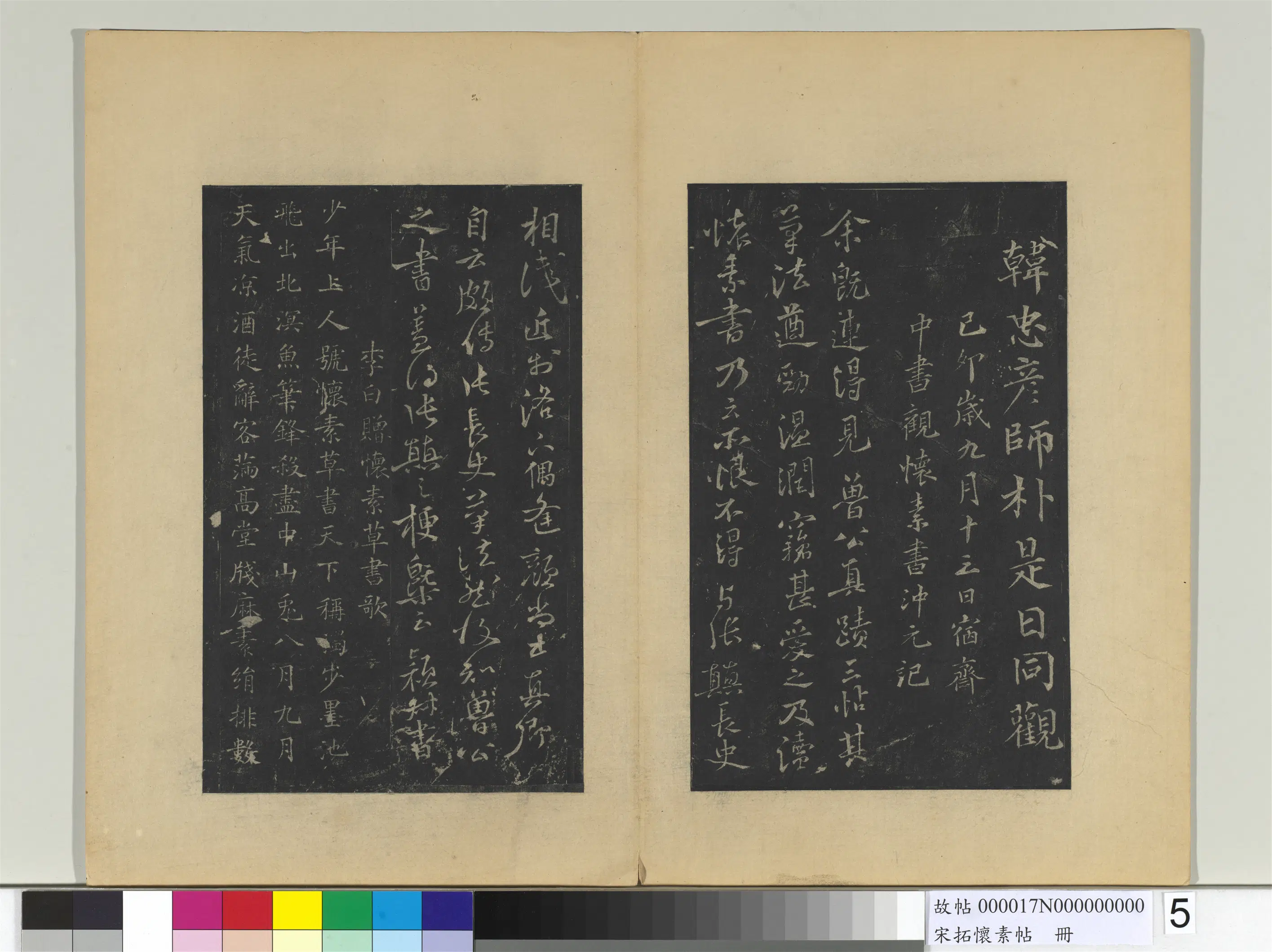 唐朝【怀素（释怀素）】《宋拓怀素帖册-唐怀素藏真帖律公帖》 第5张