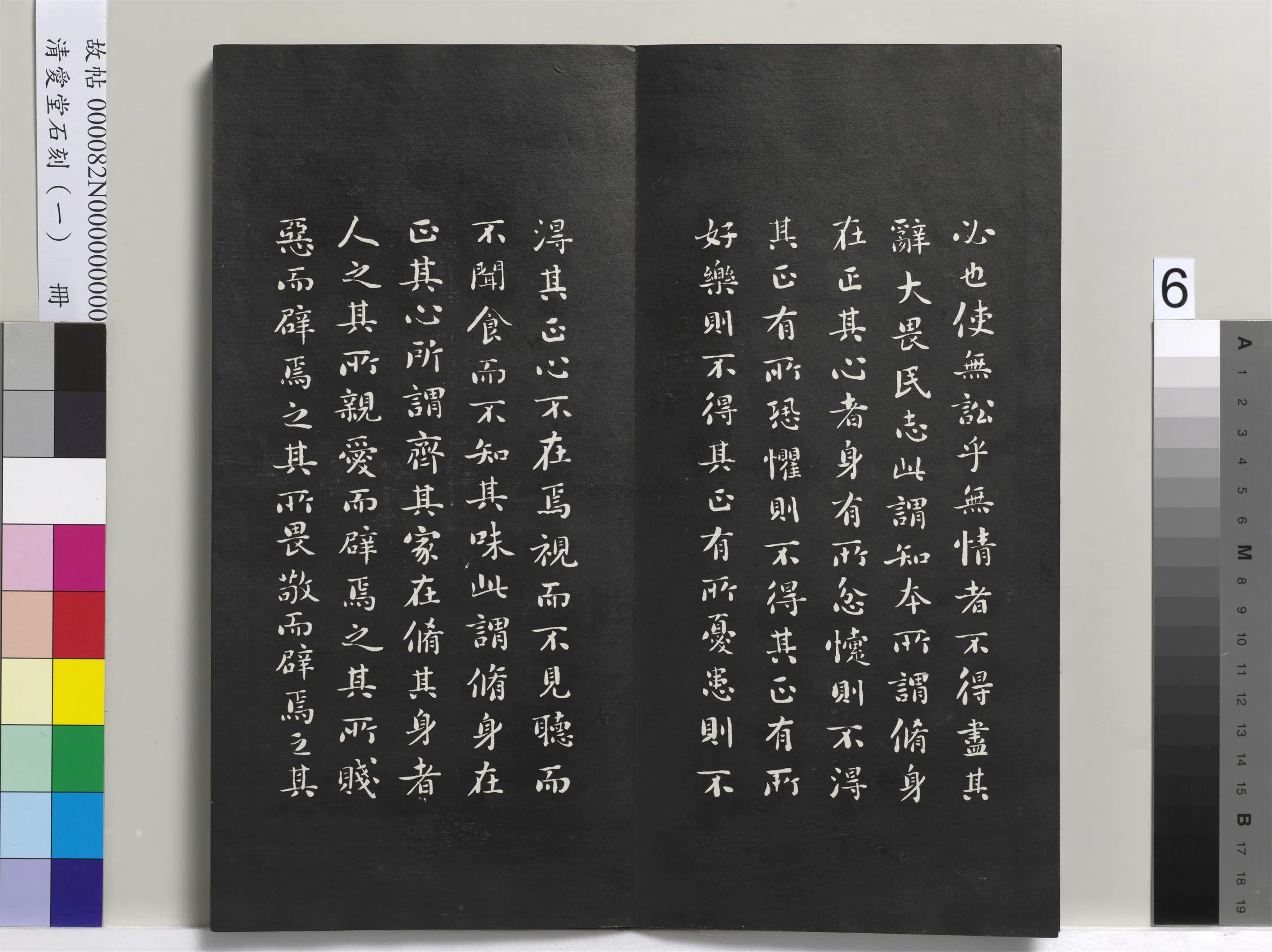 清代【刘墉】《爱堂石刻(一)册》 第12张 清代【刘墉】《爱堂石刻(一)册》 第12张