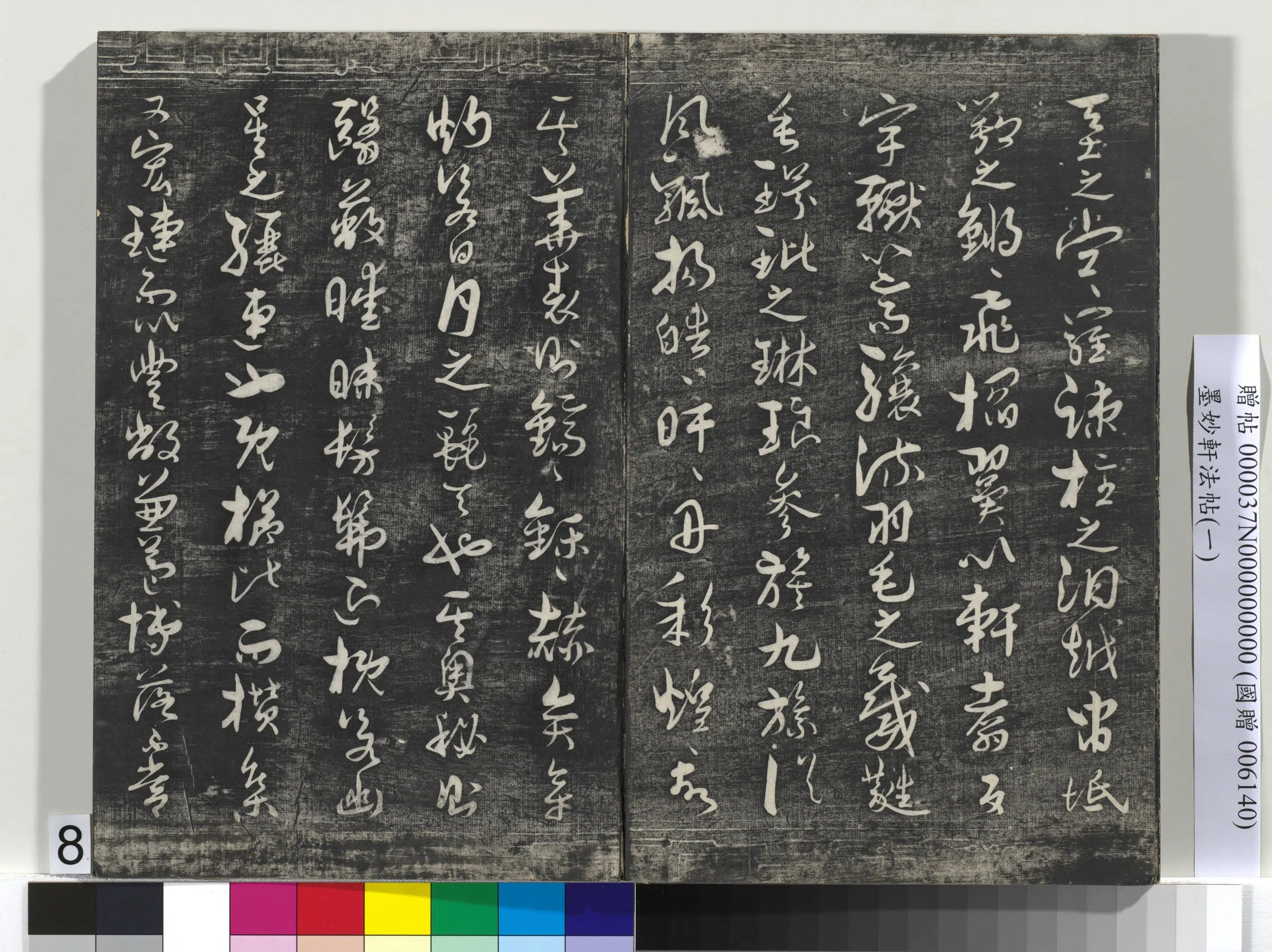 唐代【褚遂良】《墨妙轩法帖(一)册-24开》 第22张 唐代【褚遂良】《墨妙轩法帖(一)册-24开》 第22张