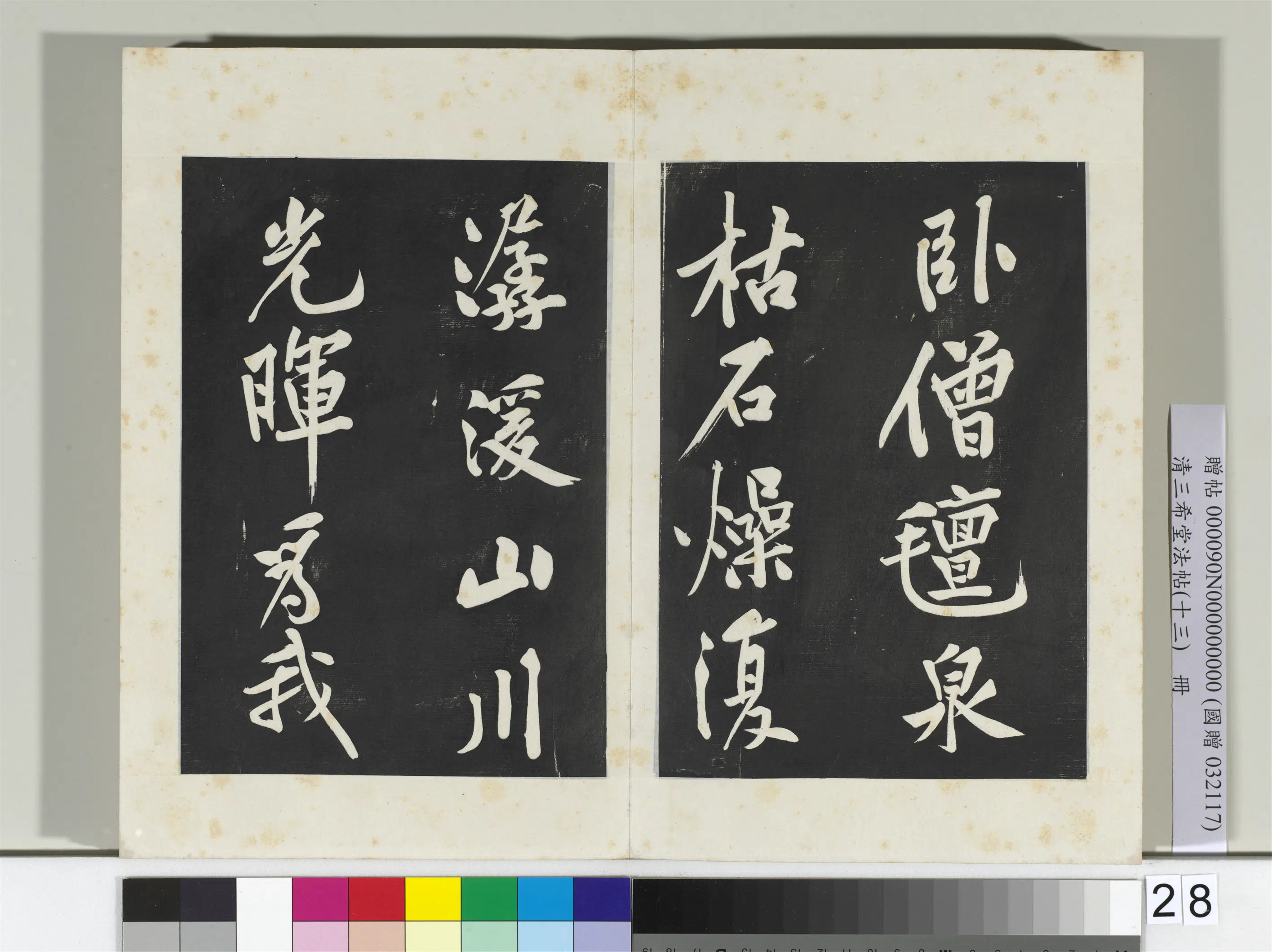 北宋【黄庭坚】《三希堂法帖（十三）册-2》 第19张