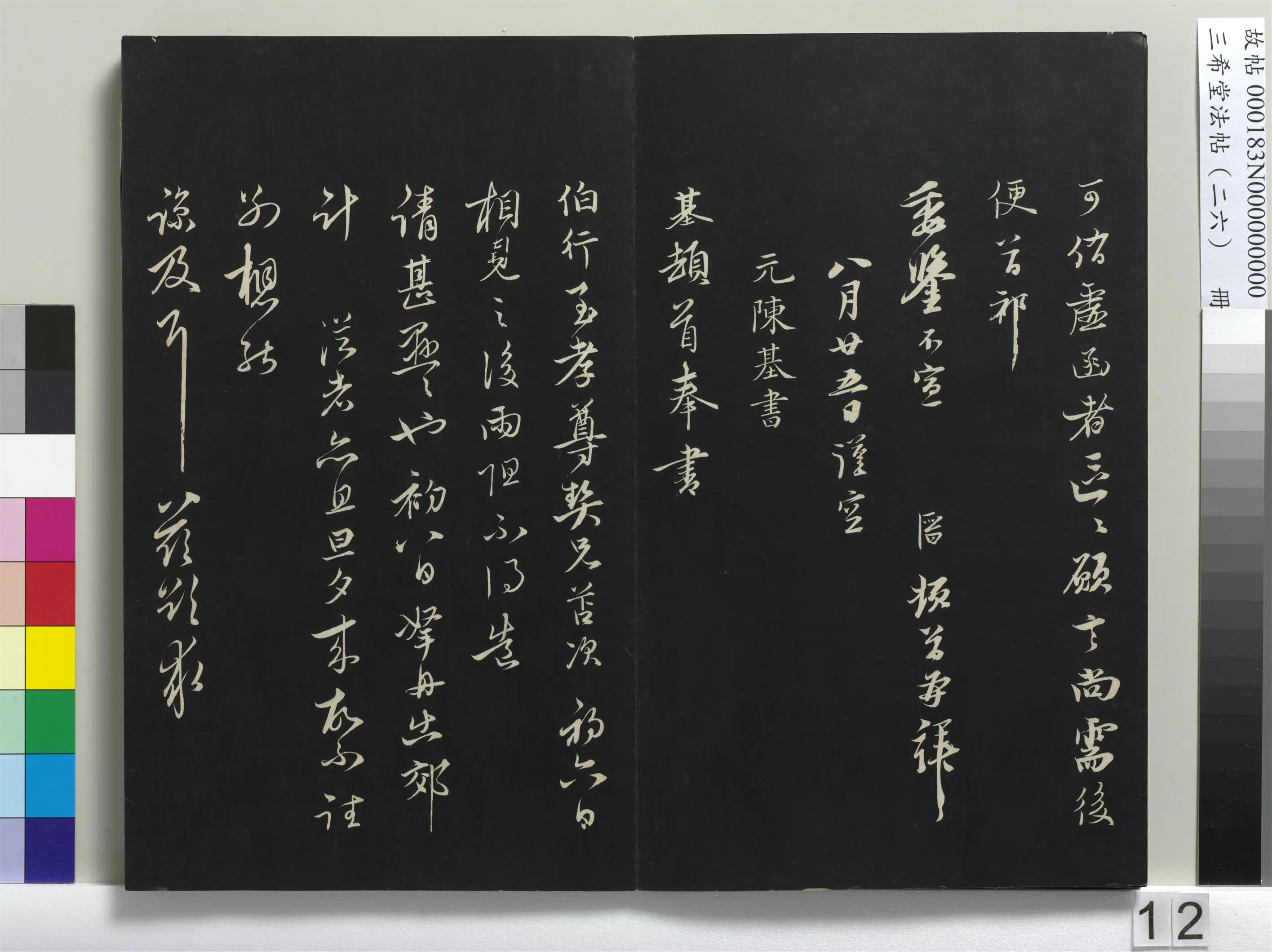 元代【黄溍】《三希堂法帖(二十六)册-元黄溍与德懋书帖-1》 第2张 元代【黄溍】《三希堂法帖(二十六)册-元黄溍与德懋书帖-1》 第2张