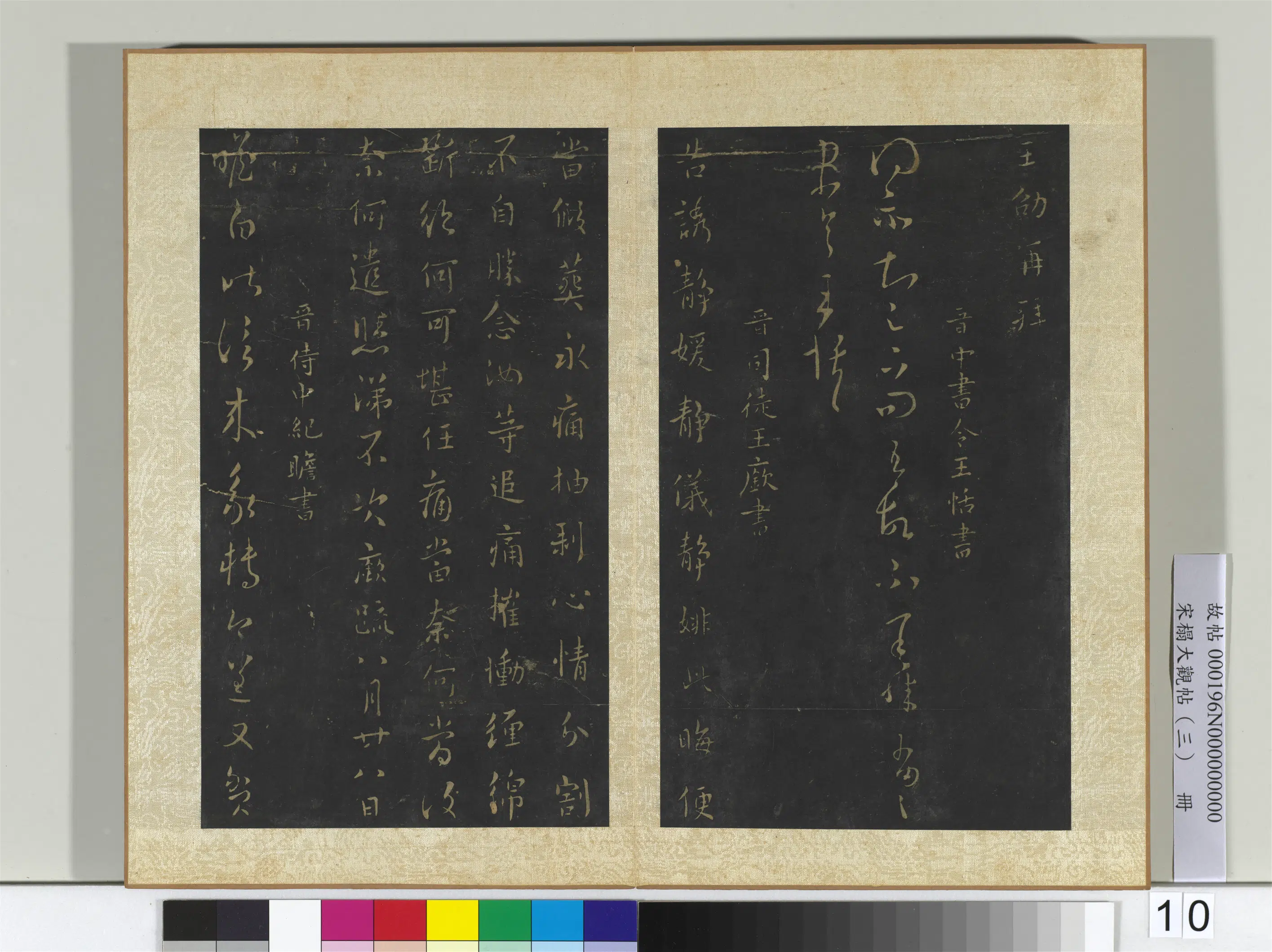 《宋搨大观帖(三)册》 第12张 《宋搨大观帖(三)册》 第12张