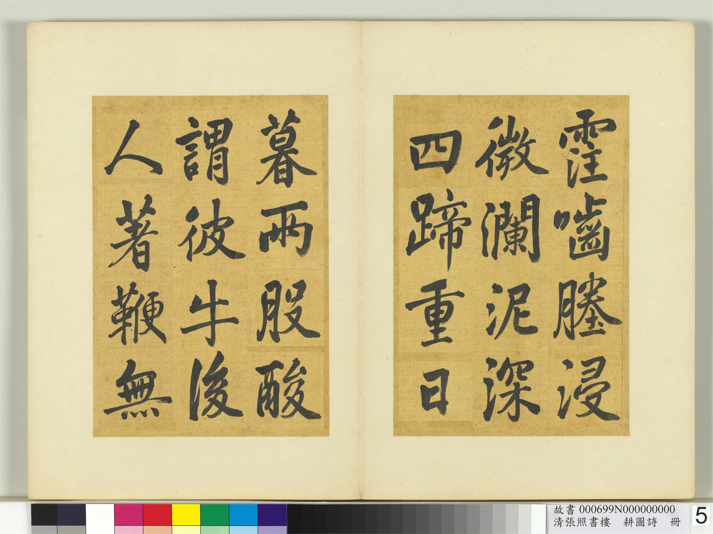 清代【张照】《书楼璹耕图诗册》 第32张