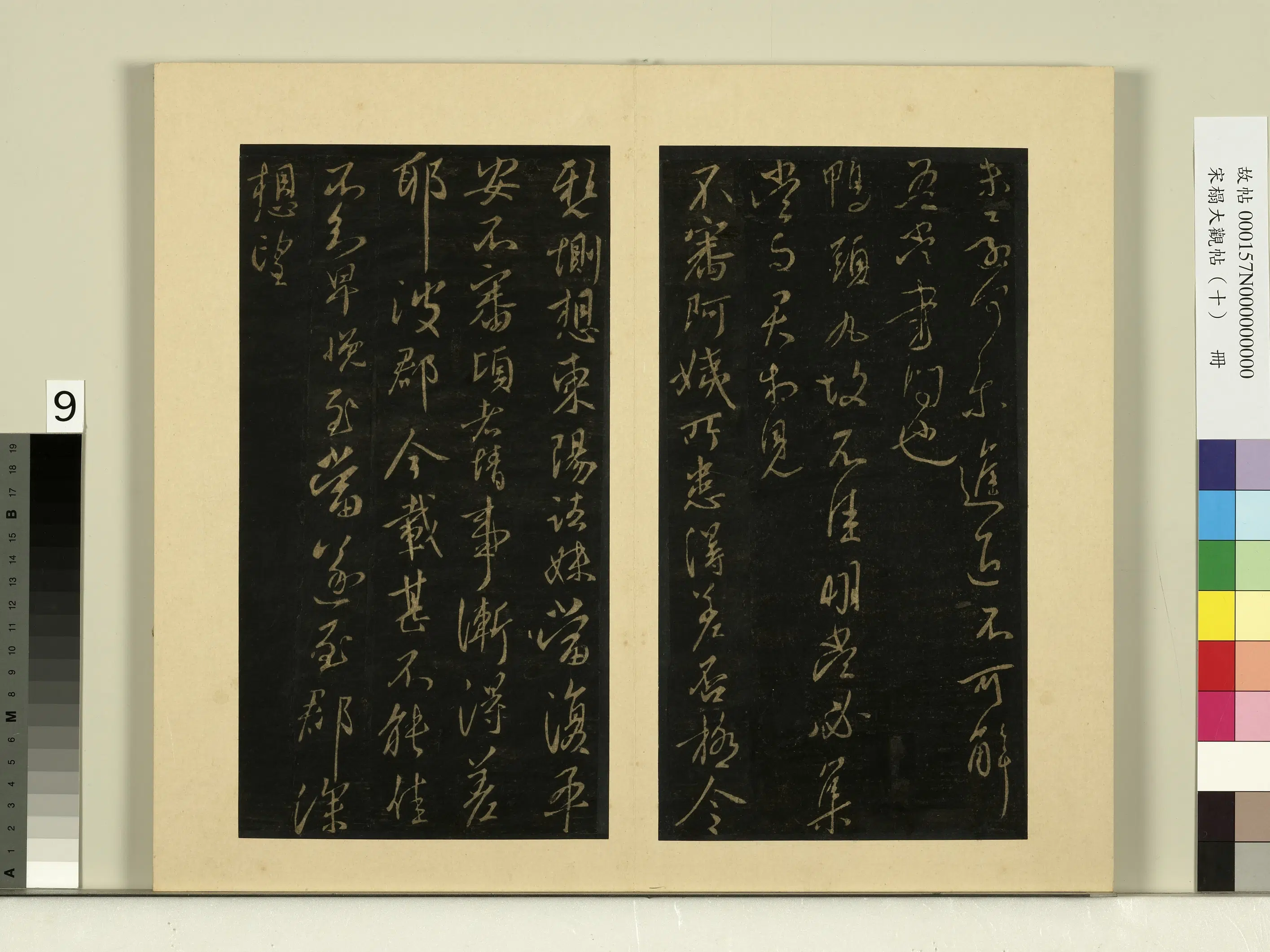 《宋榻大观帖(十)册》 第2张 《宋榻大观帖(十)册》 第2张