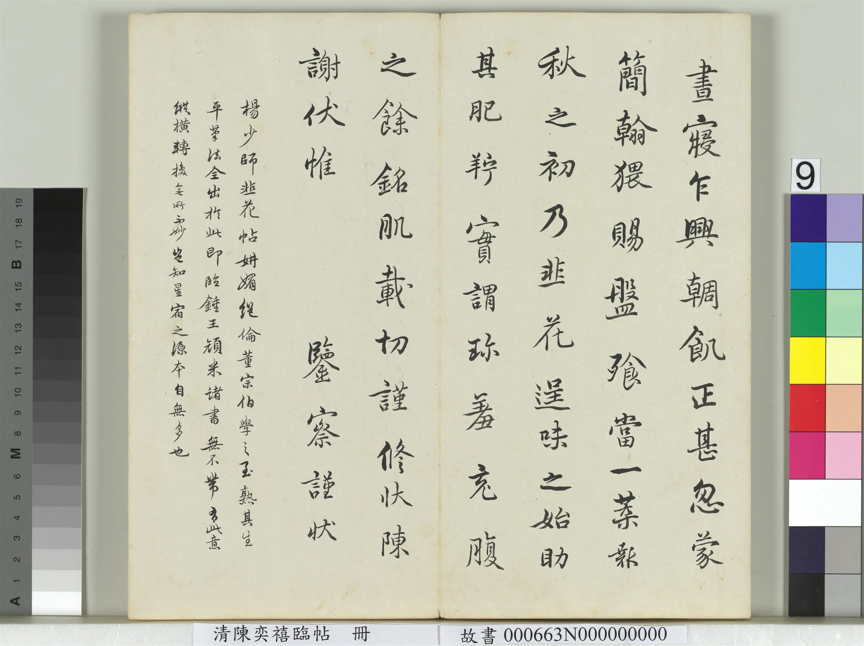 清代【陈奕禧】《临帖册》 第15张