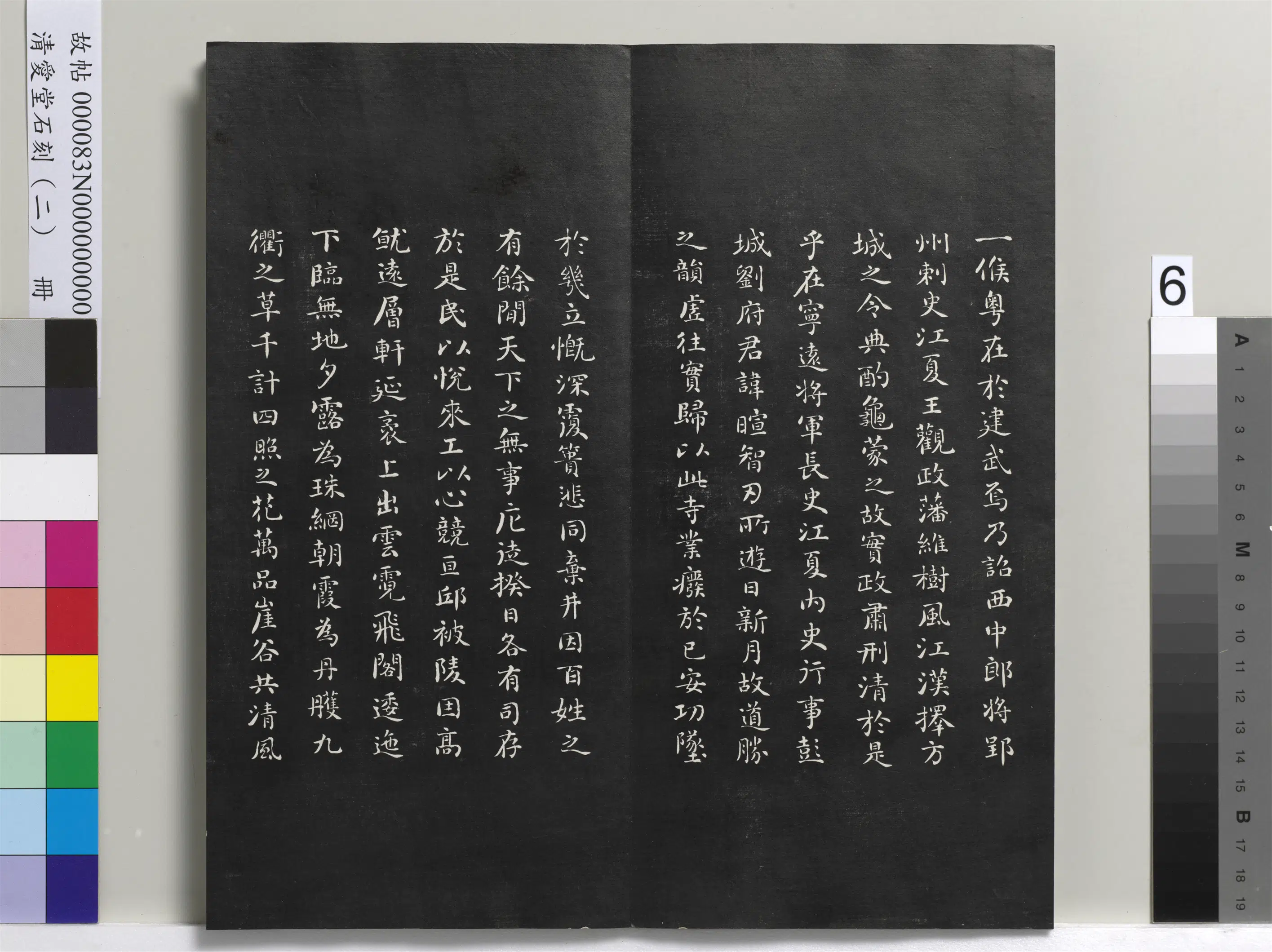 清代【刘墉】《爱堂石刻（二）册》 第12张