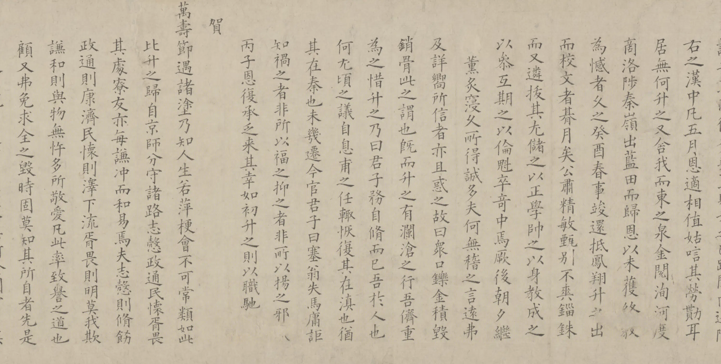 明朝【沈恩】《楷书送朱凌溪先生归维扬序卷》 第2张 明朝【沈恩】《楷书送朱凌溪先生归维扬序卷》 第2张