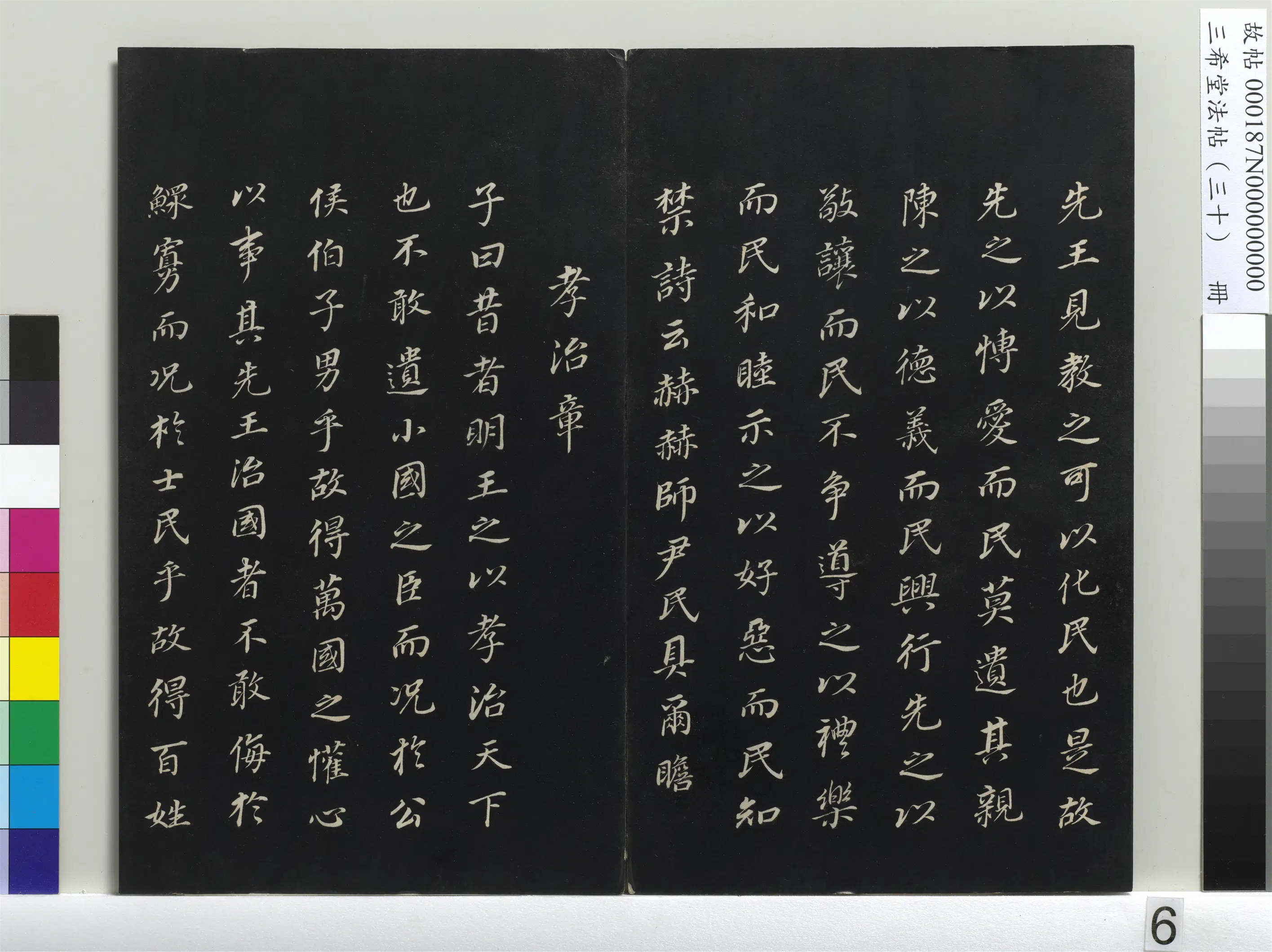 明代【董其昌】《三希堂法帖(三十)册-1》 第36张 明代【董其昌】《三希堂法帖(三十)册-1》 第36张