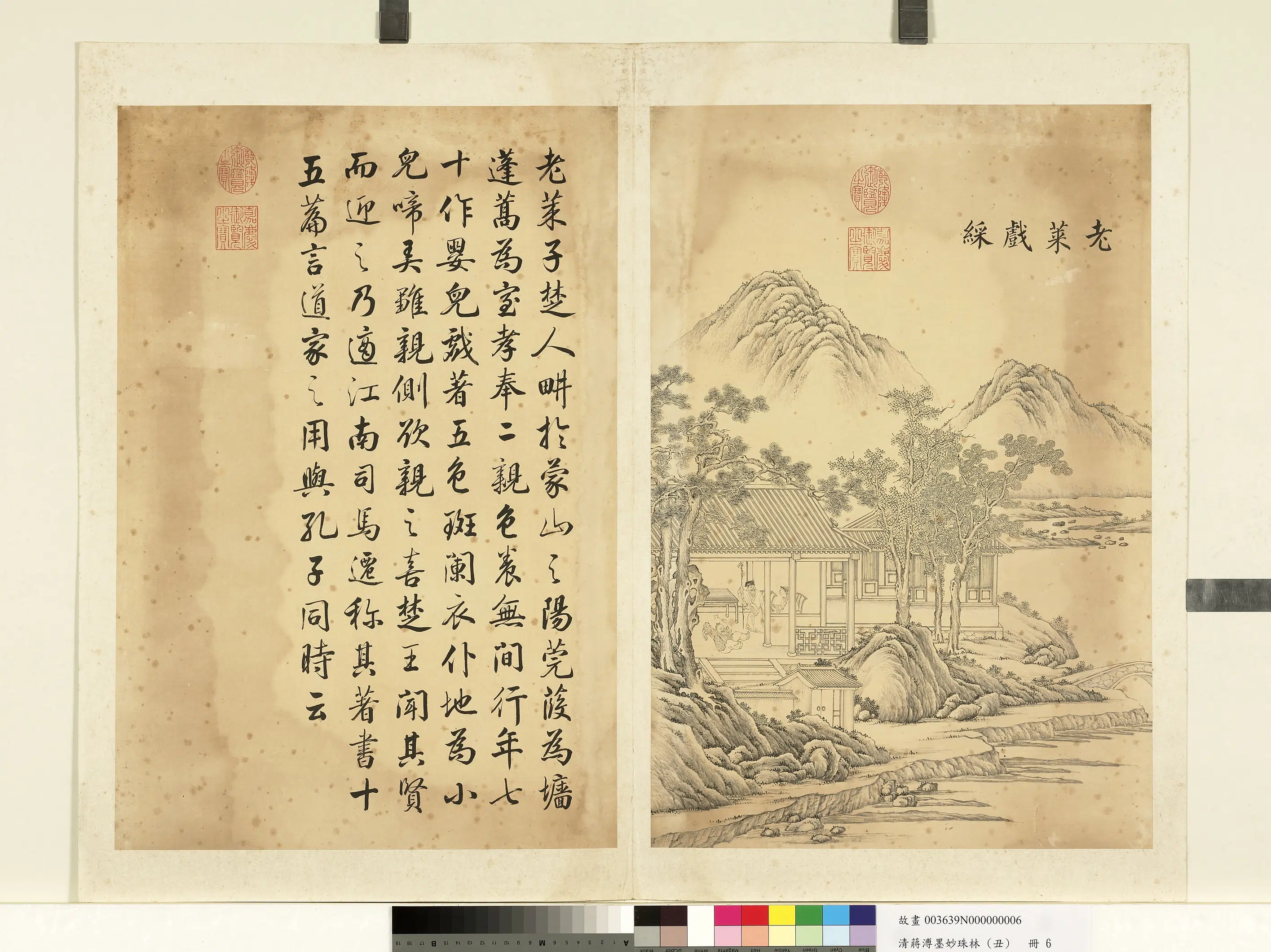 清代【蒋溥】《墨妙珠林（丑）册-老莱戏彩》