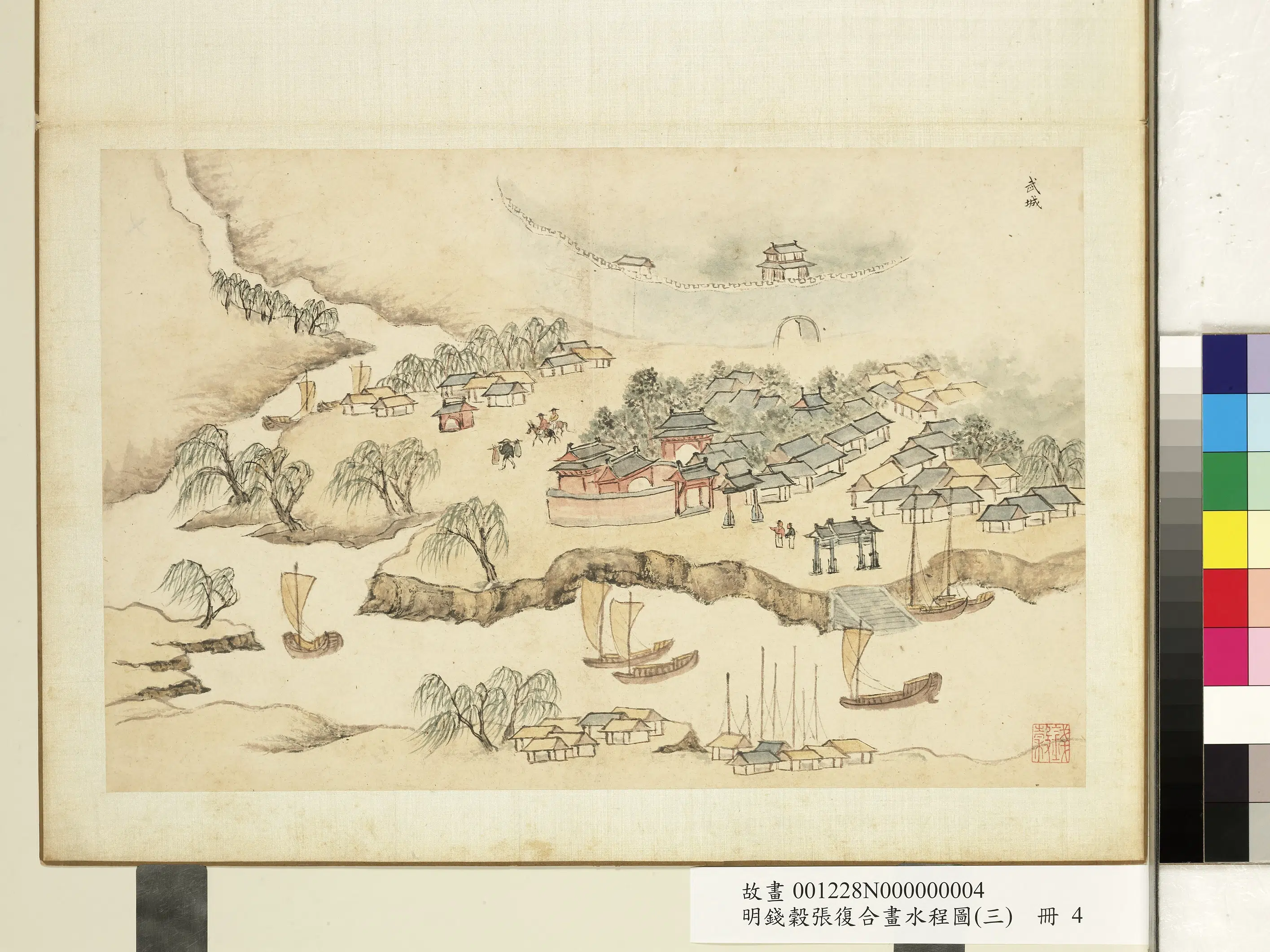 明朝【钱穀（谷）】《张复合画水程图（三）册-武城》