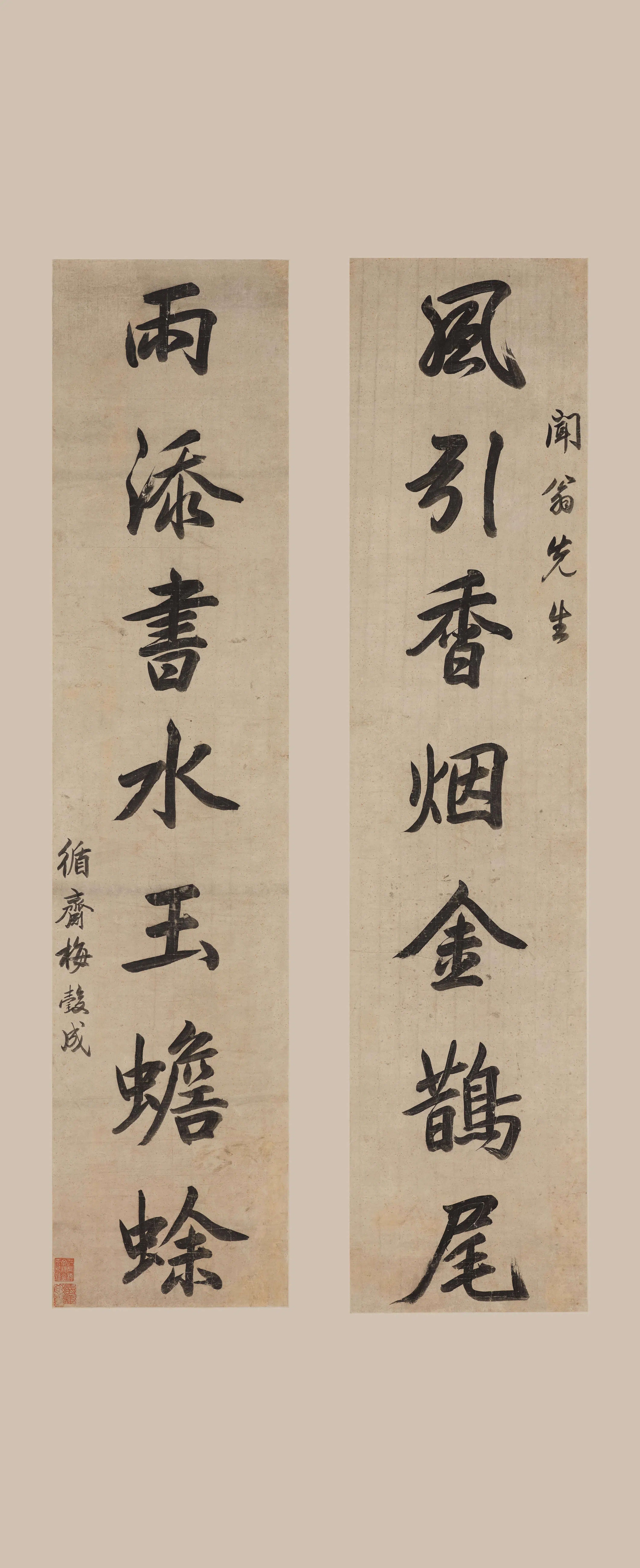 清代【梅瑴成】《行书七言联》