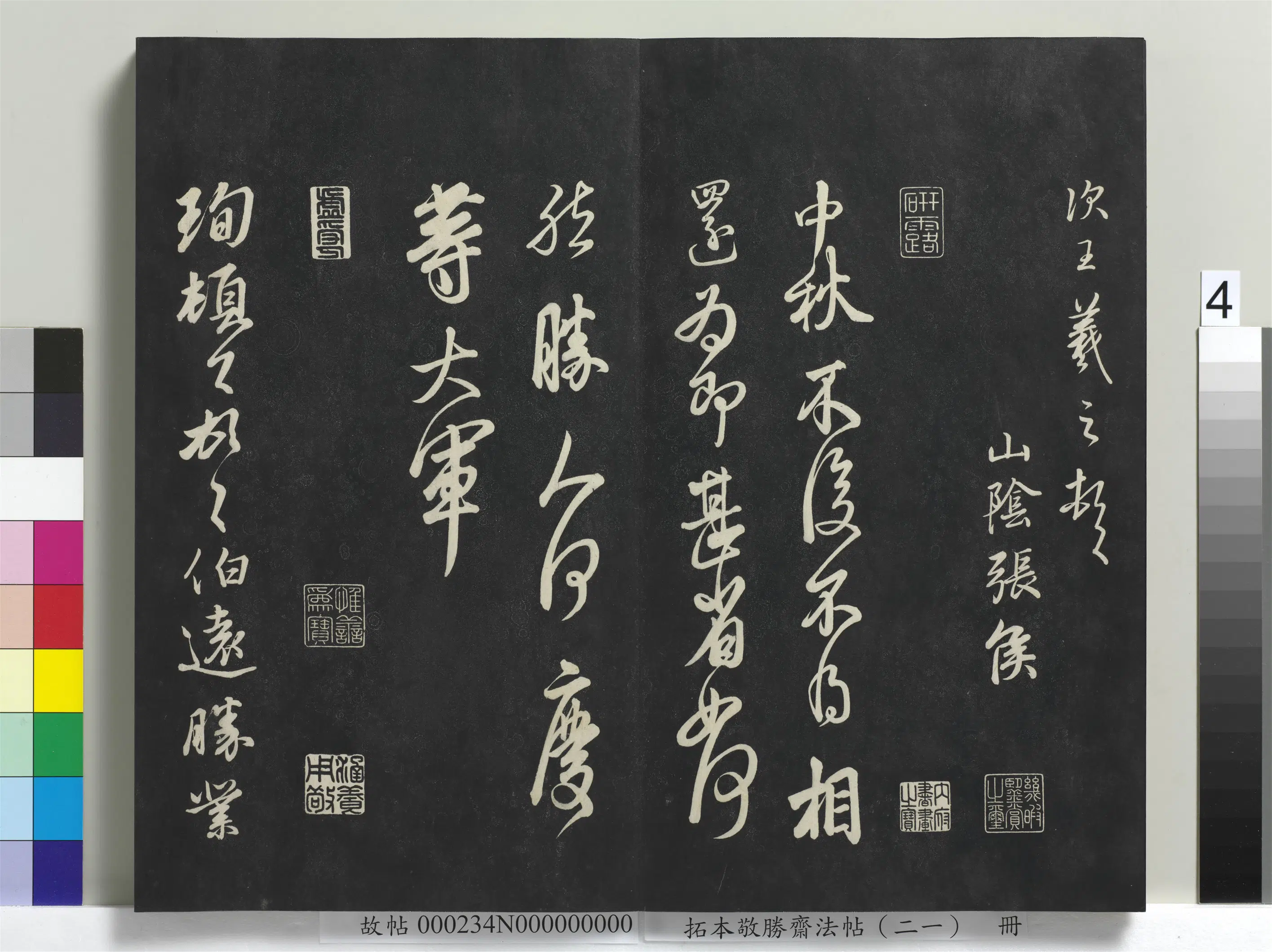 清代【爱新觉罗弘历-乾隆-清高宗】《拓本敬胜斋法帖(二十一)册-高宗御临王氏三帖》 第2张 清代【爱新觉罗弘历-乾隆-清高宗】《拓本敬胜斋法帖(二十一)册-高宗御临王氏三帖》 第2张