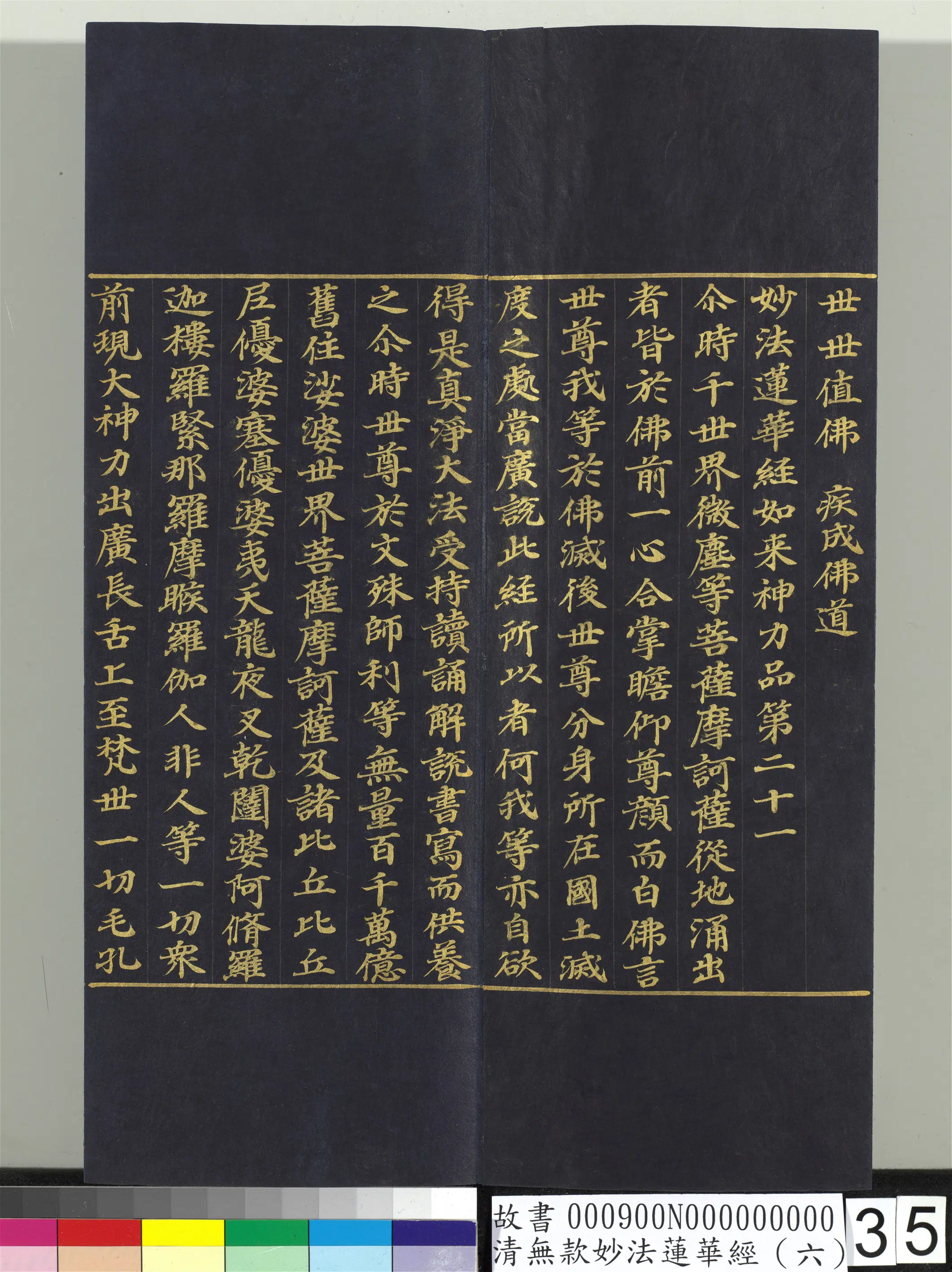 《无款妙法莲华经(六)册》 第28张 《无款妙法莲华经(六)册》 第28张