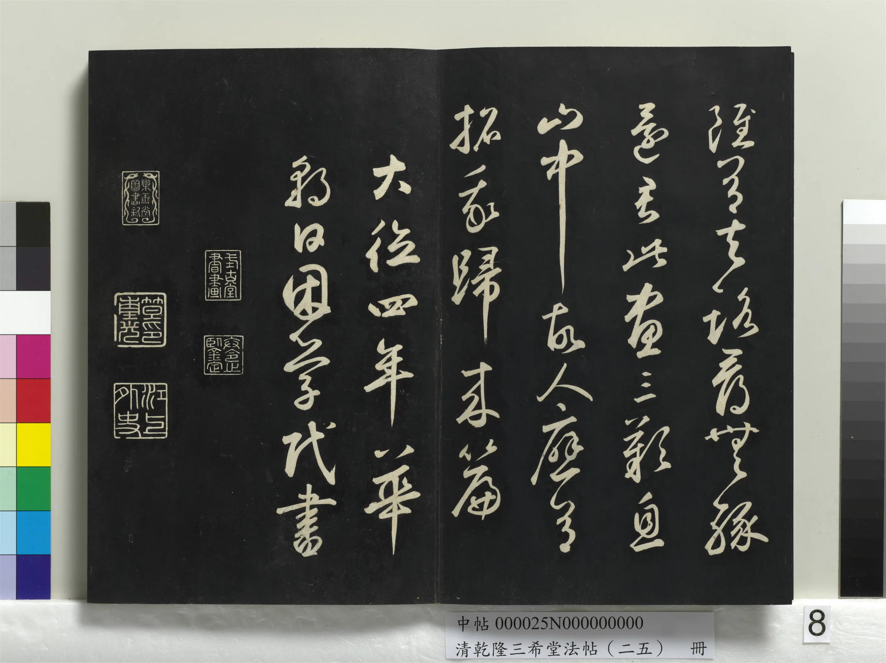 元代【鲜于枢】《乾隆三希堂法帖（二十五）册-元鲜于枢书襄阳歌烟江迭障诗》 第8张