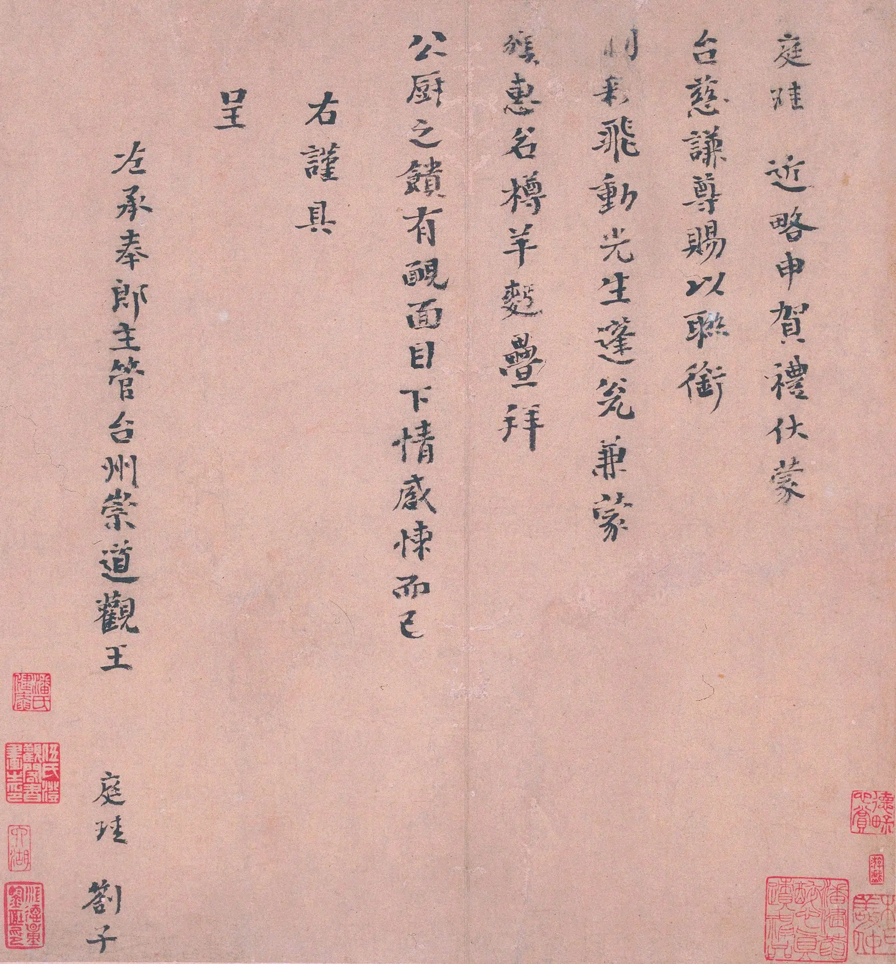 南宋【王庭珪】《真书颂惠帖》