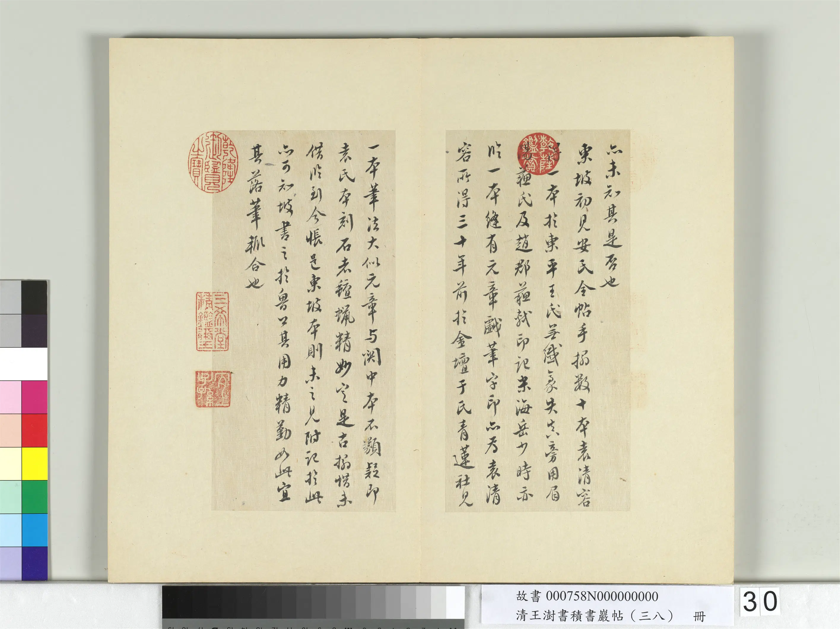 清代【王澍】《书积书岩帖(三十八)册》 第16张 清代【王澍】《书积书岩帖(三十八)册》 第16张