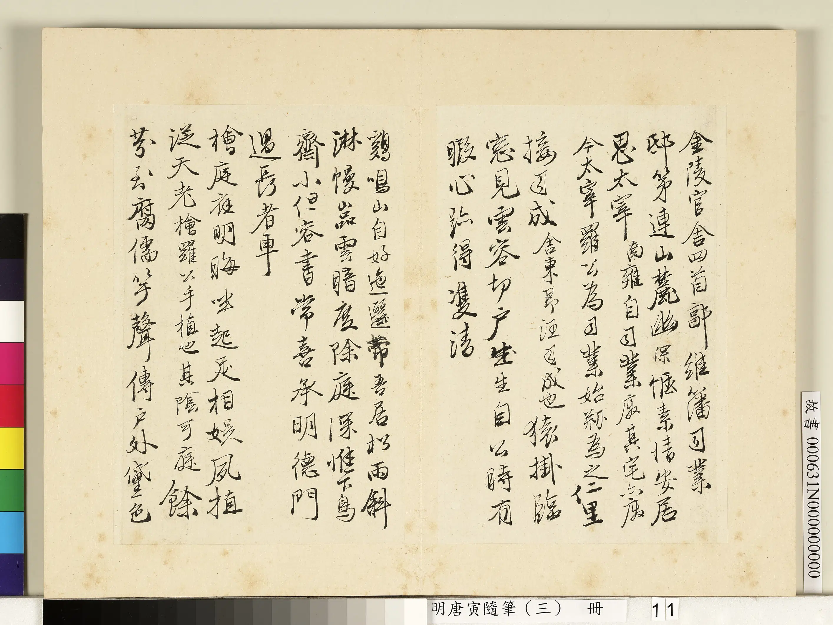 明朝【唐寅】《随笔（三）册》 第3张