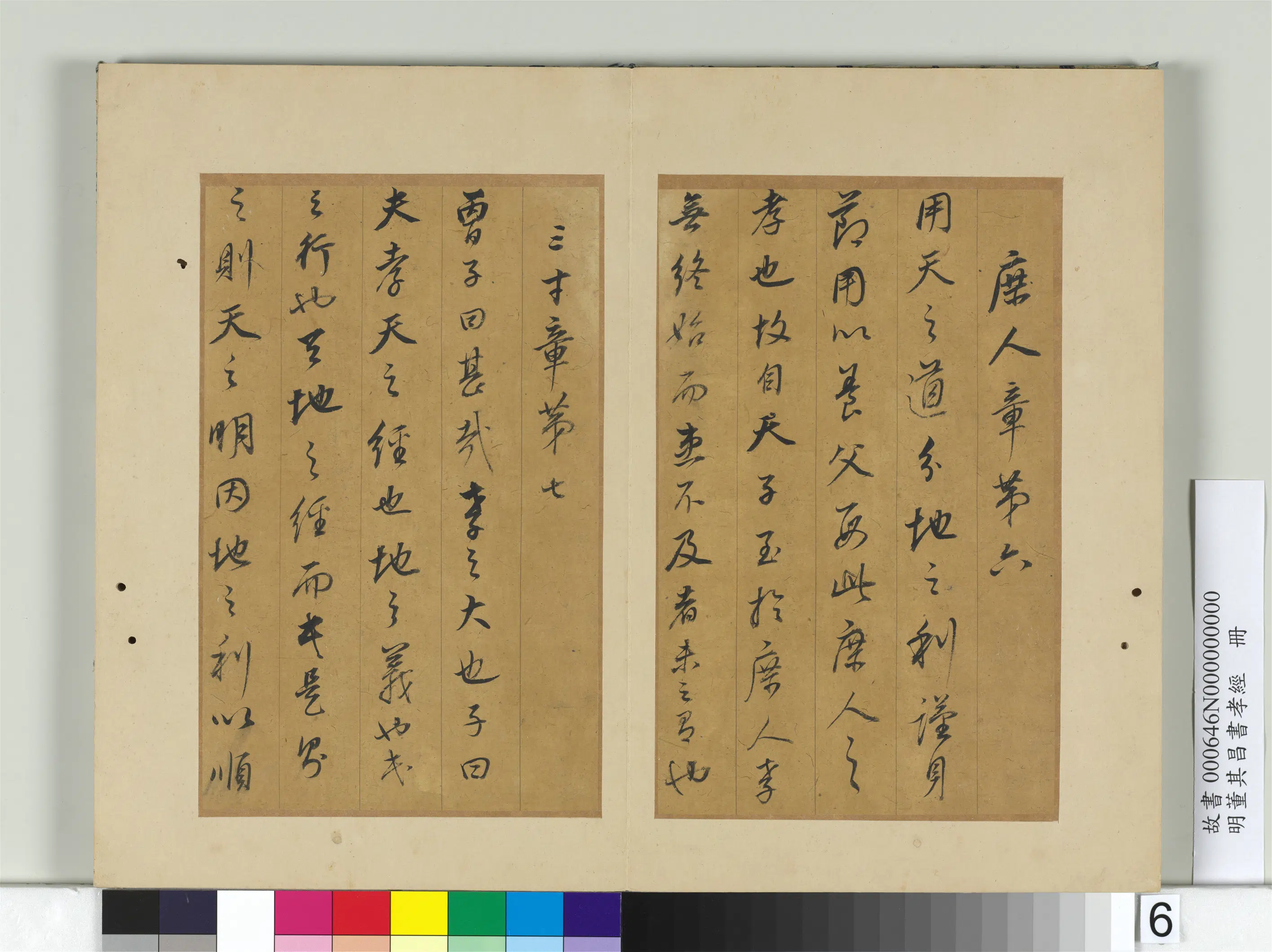 明代【董其昌】《书孝经册》 第7张