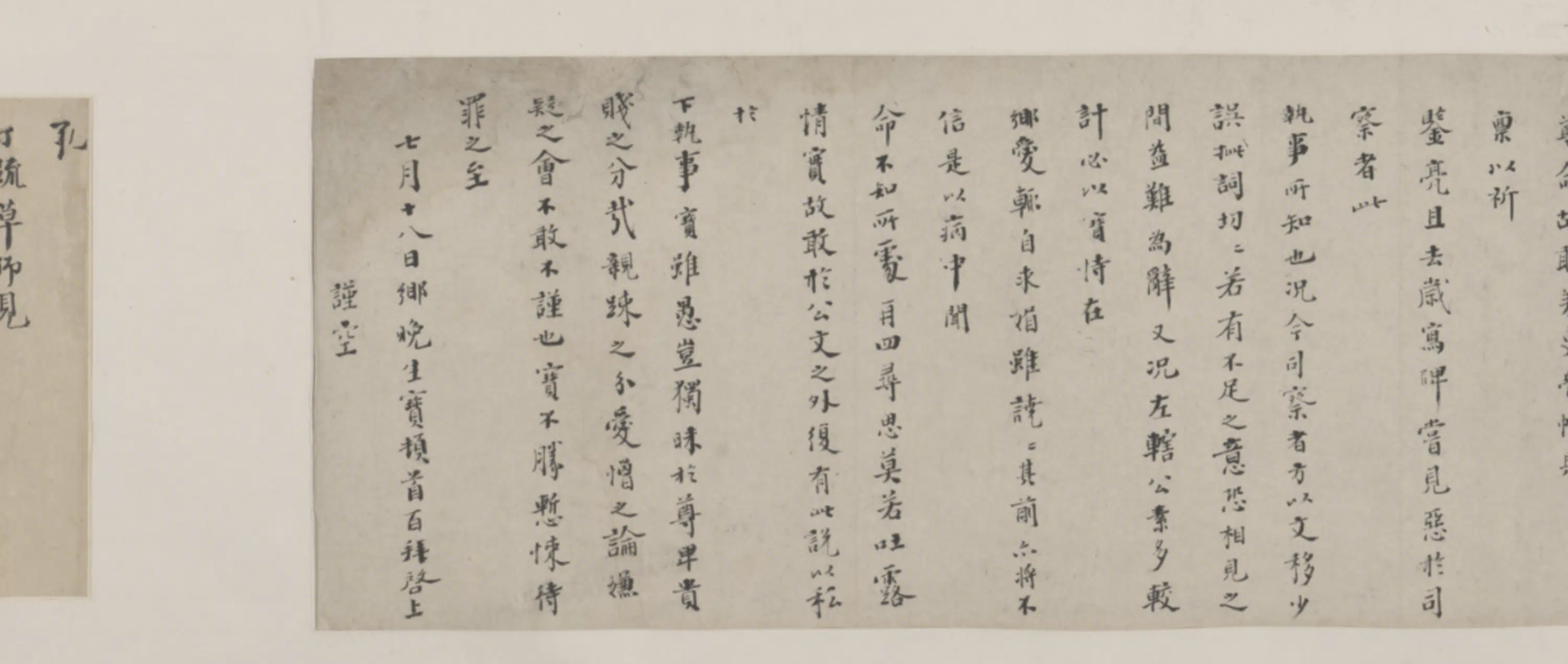 明朝【邵宝】《行楷书手札册》 第7张