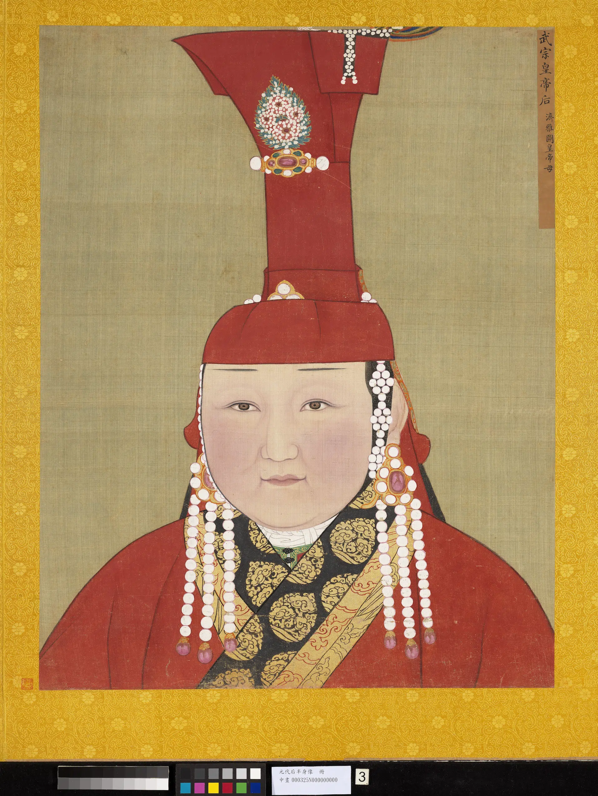 元代《元代后半身像册-元武宗后-3》 第1张 元代《元代后半身像册-元武宗后-3》 第1张
