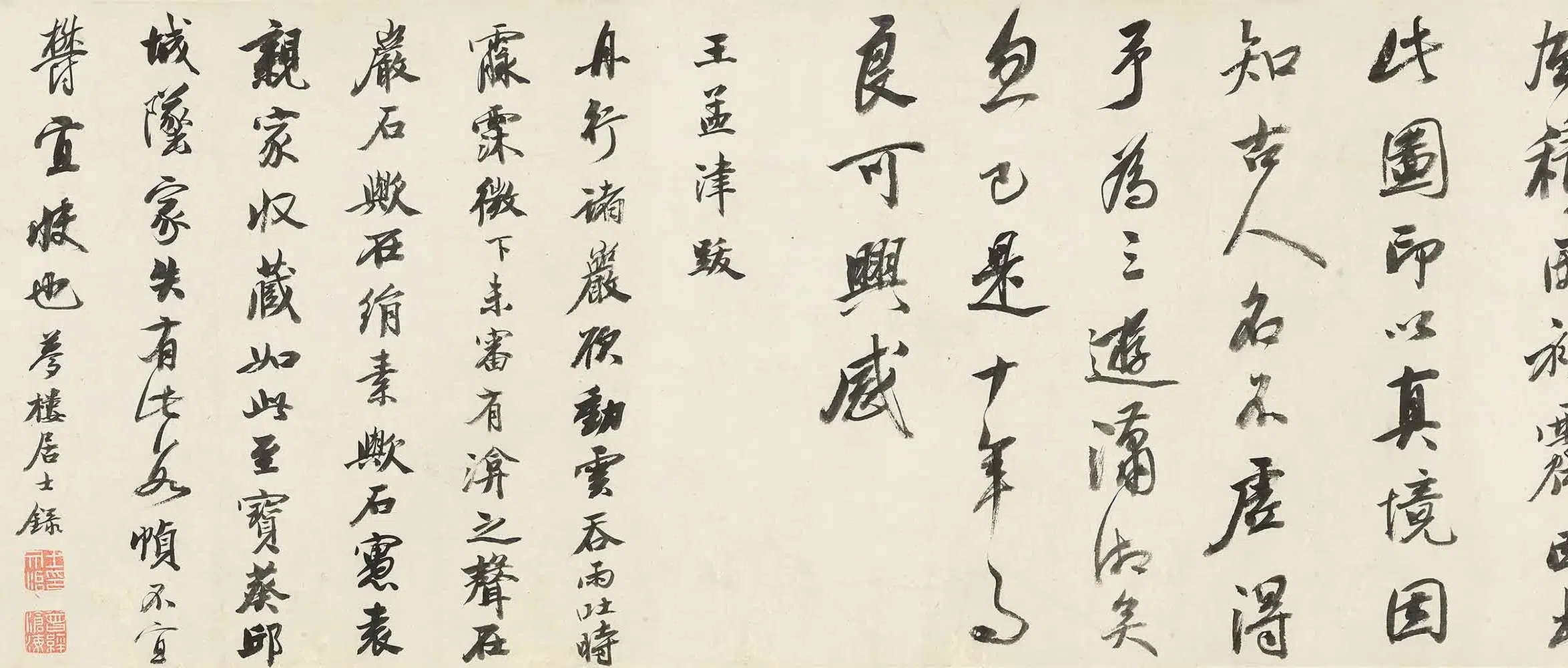 清代【王宸（蓬樵）】《潇湘图卷》 第8张
