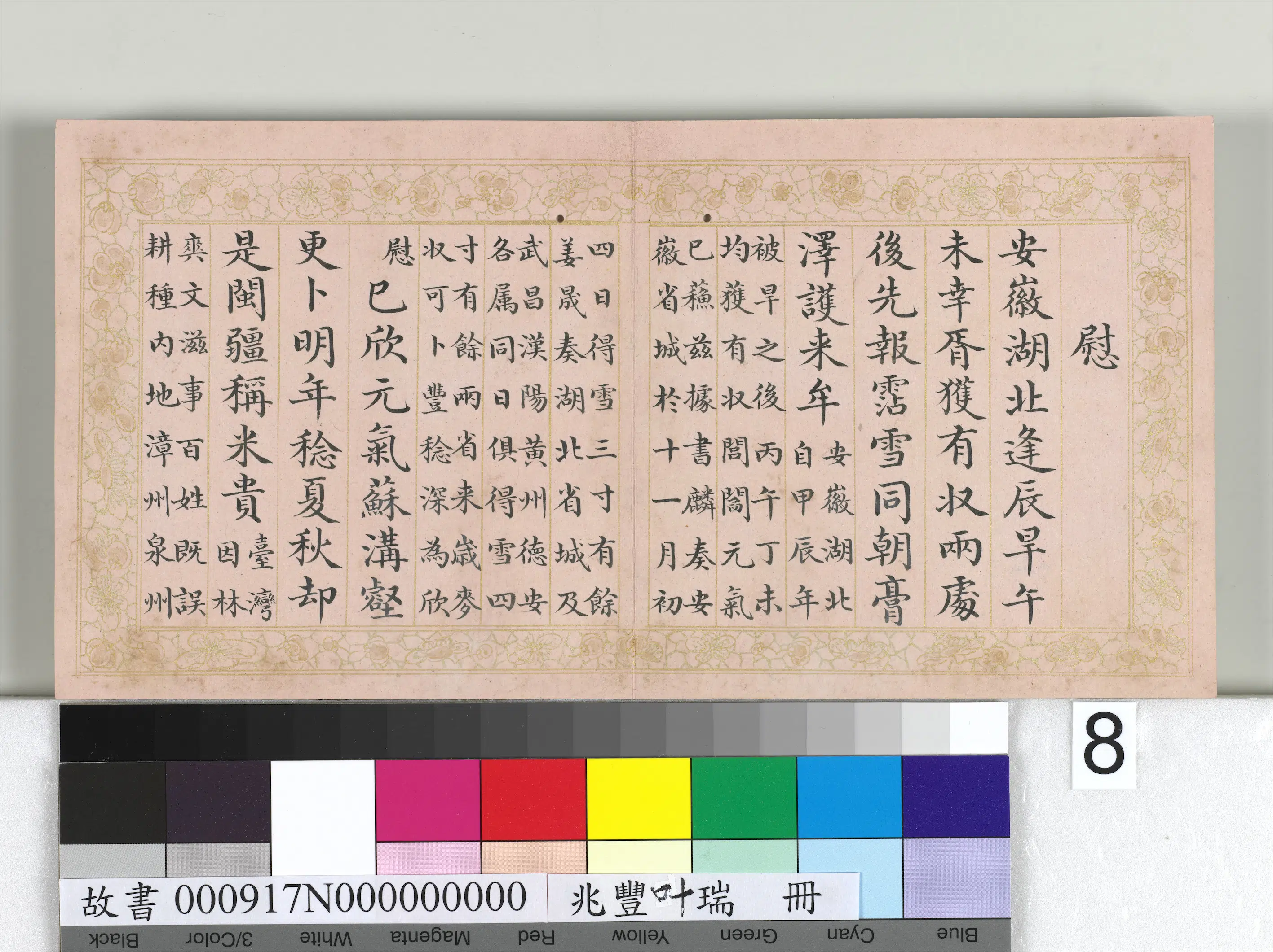 《兆丰叶瑞册》 第10张 《兆丰叶瑞册》 第10张