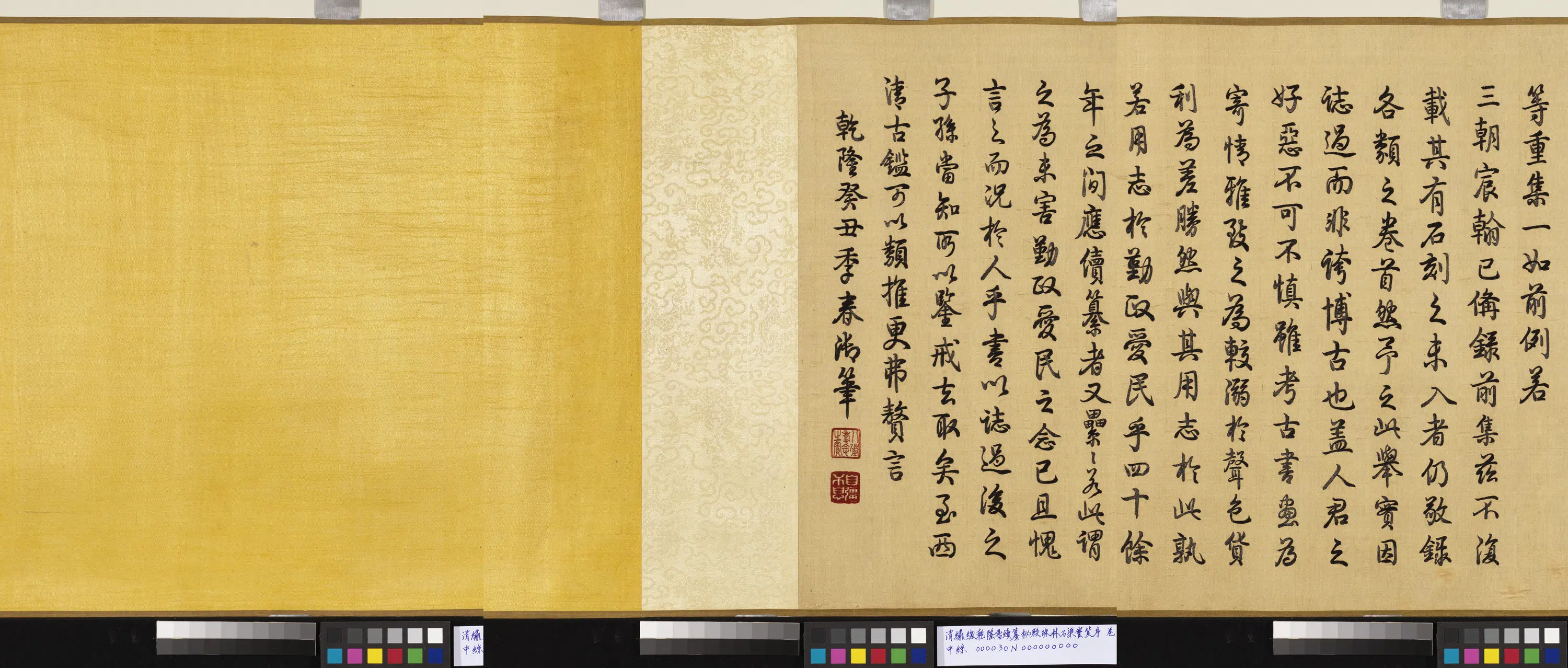 清代【爱新觉罗弘历-乾隆-清高宗】《绣线乾隆书续纂秘殿珠林石渠宝笈序图卷》 第1张