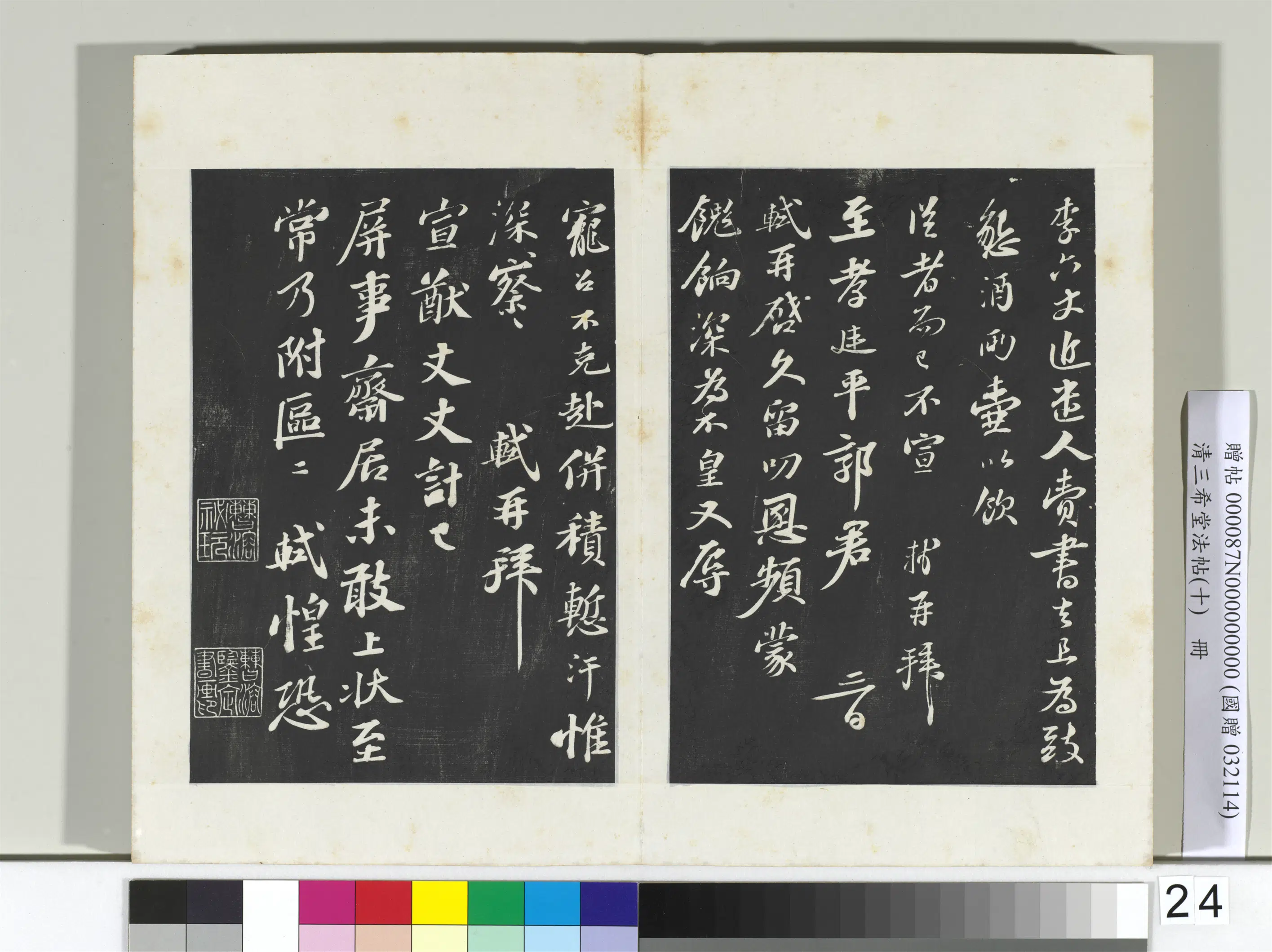 北宋【苏轼】《三希堂法帖（十）册-2》 第2张