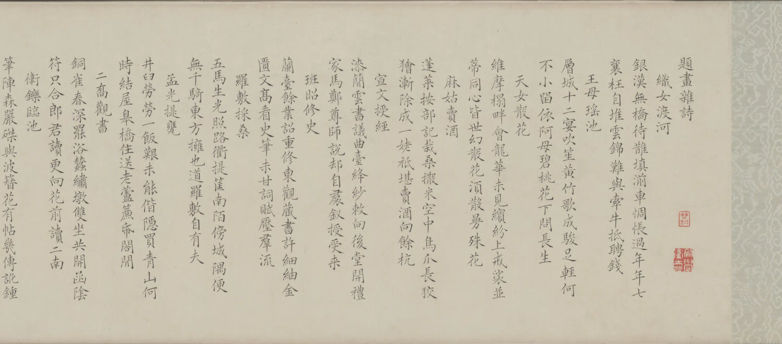 清代【王芑孙】《曹贞秀行书楷书诗合卷》 第2张