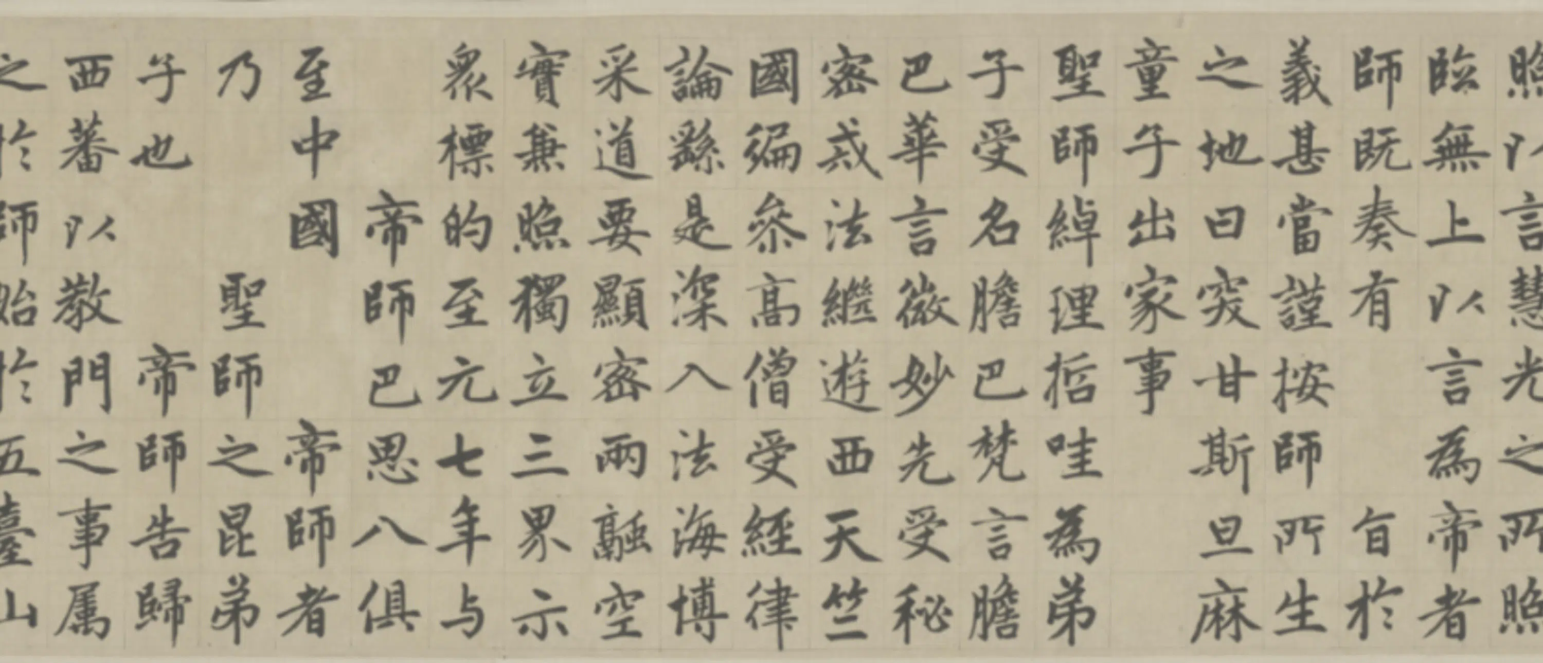 元朝【赵孟頫】《书帝师胆巴碑卷》 第9张