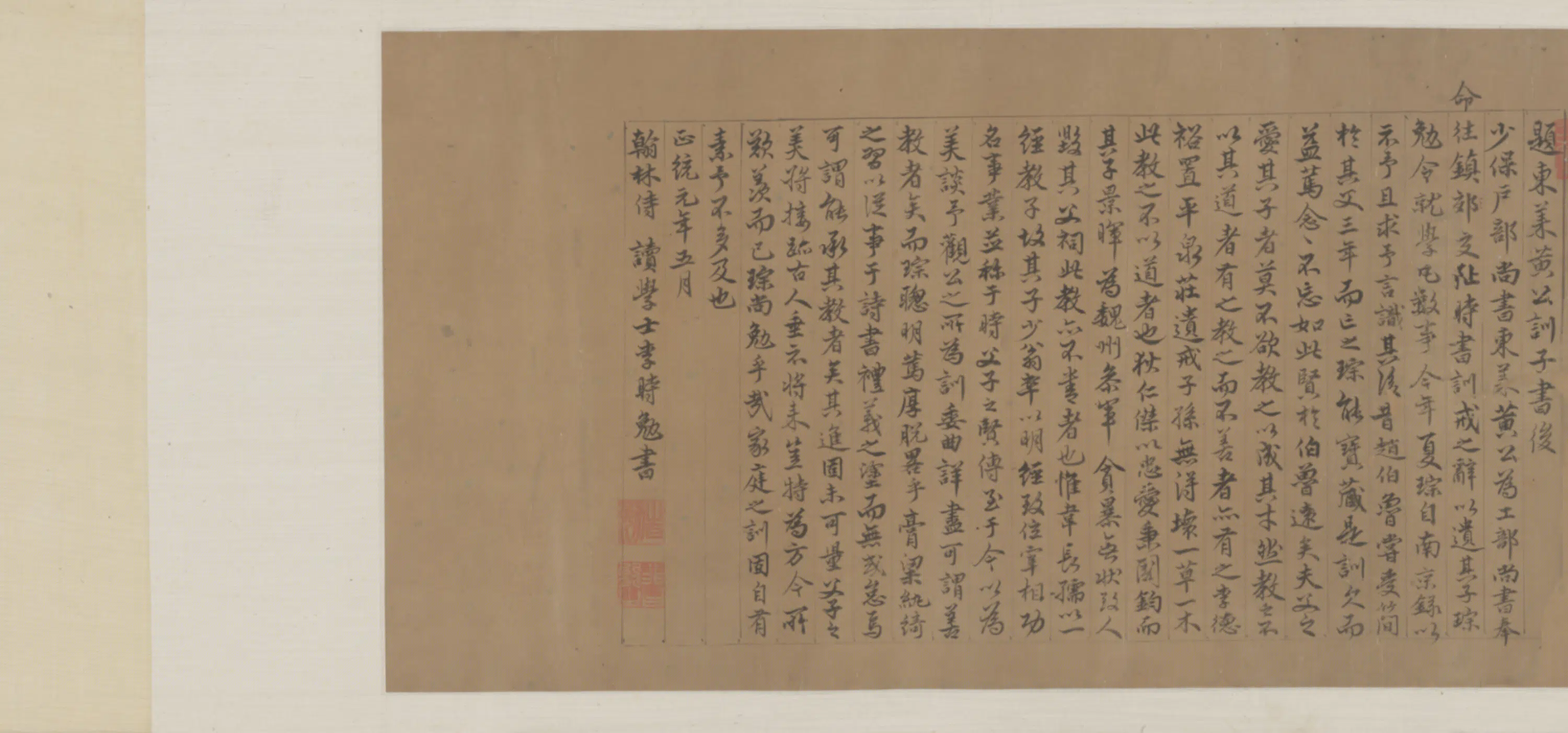明朝【黄琮】《行书黄福教仪卷》 第2张