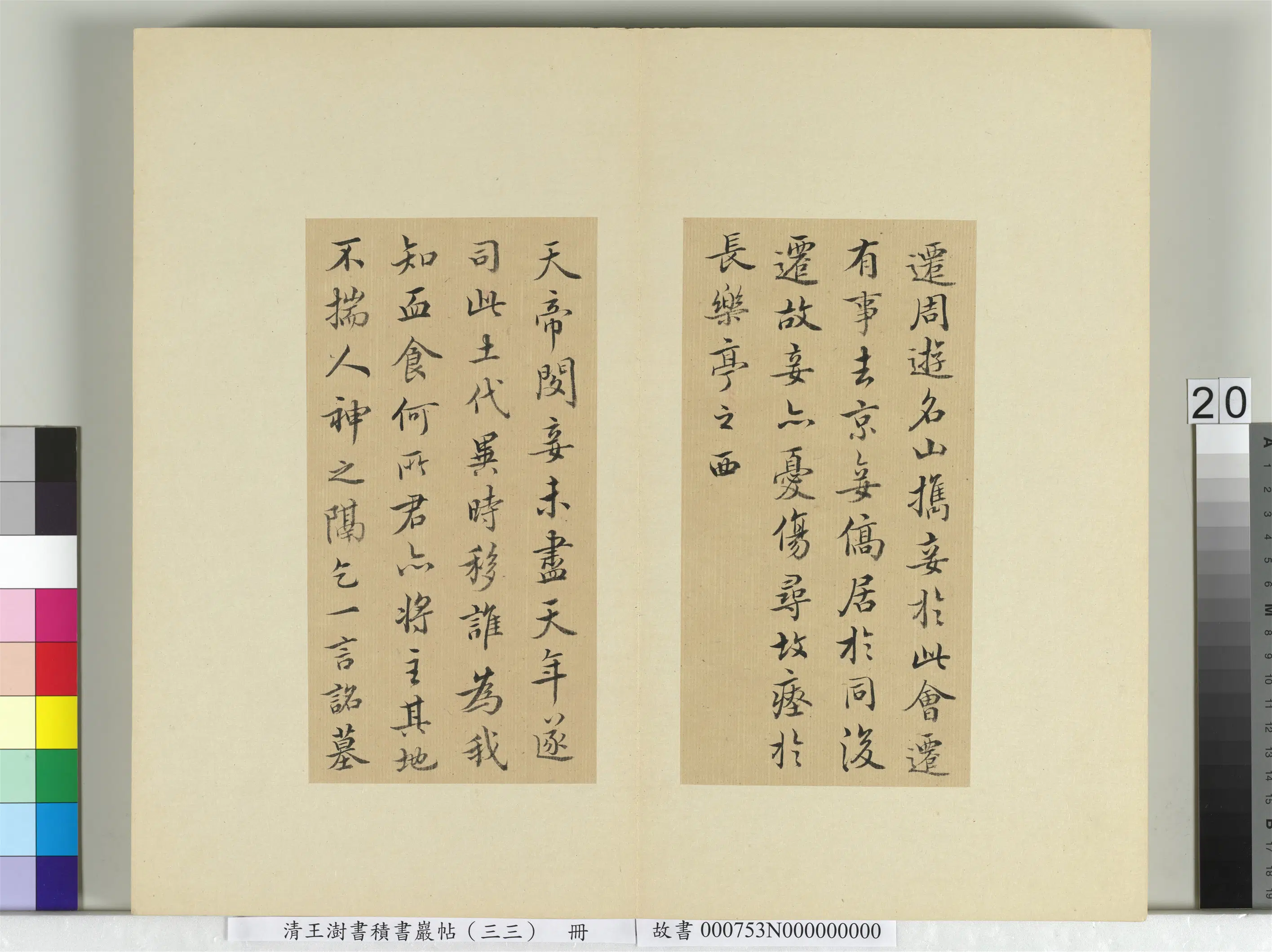 清代【王澍】《书积书岩帖（三十三）册》 第2张