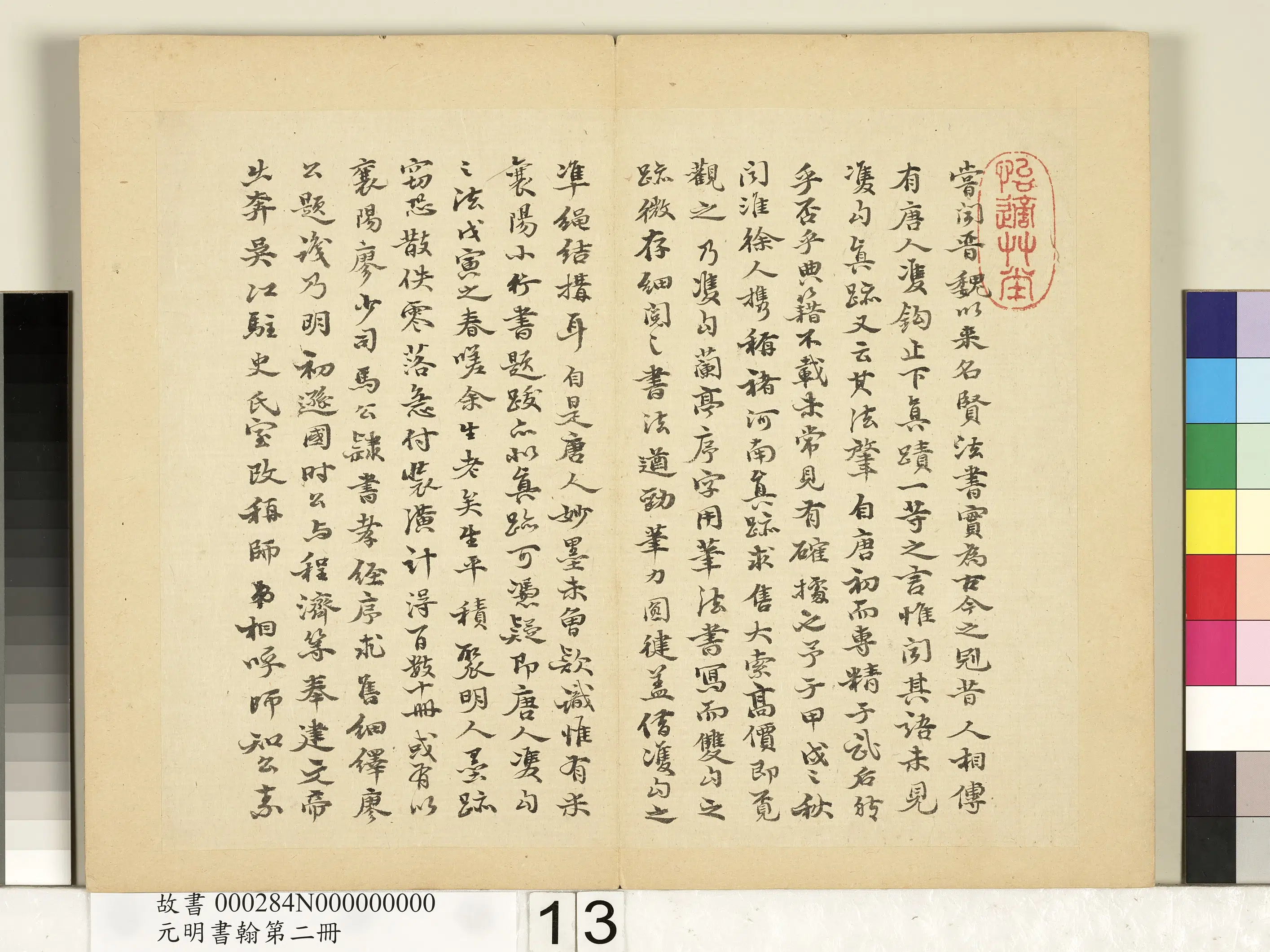 明朝【廖平】《元明书翰第二册-双钩唐太宗隶书孝经序》 第5张 明朝【廖平】《元明书翰第二册-双钩唐太宗隶书孝经序》 第5张